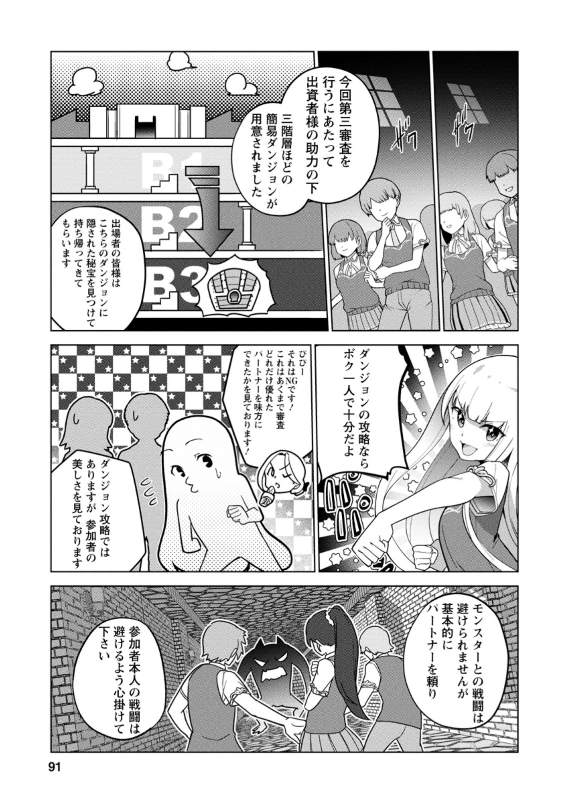 古竜なら素手で倒せますけど、これって常識じゃないんですか？ 第24.1話 - Page 3