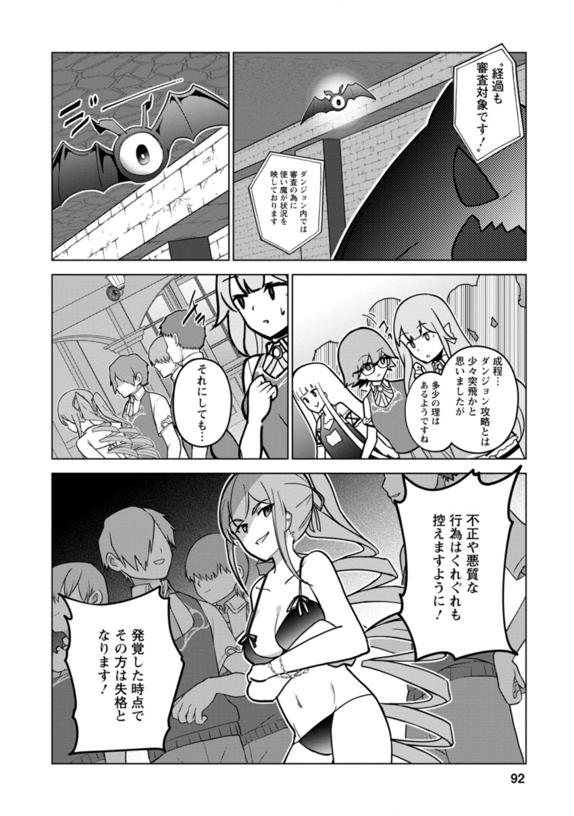 古竜なら素手で倒せますけど、これって常識じゃないんですか？ 第24.1話 - Page 4