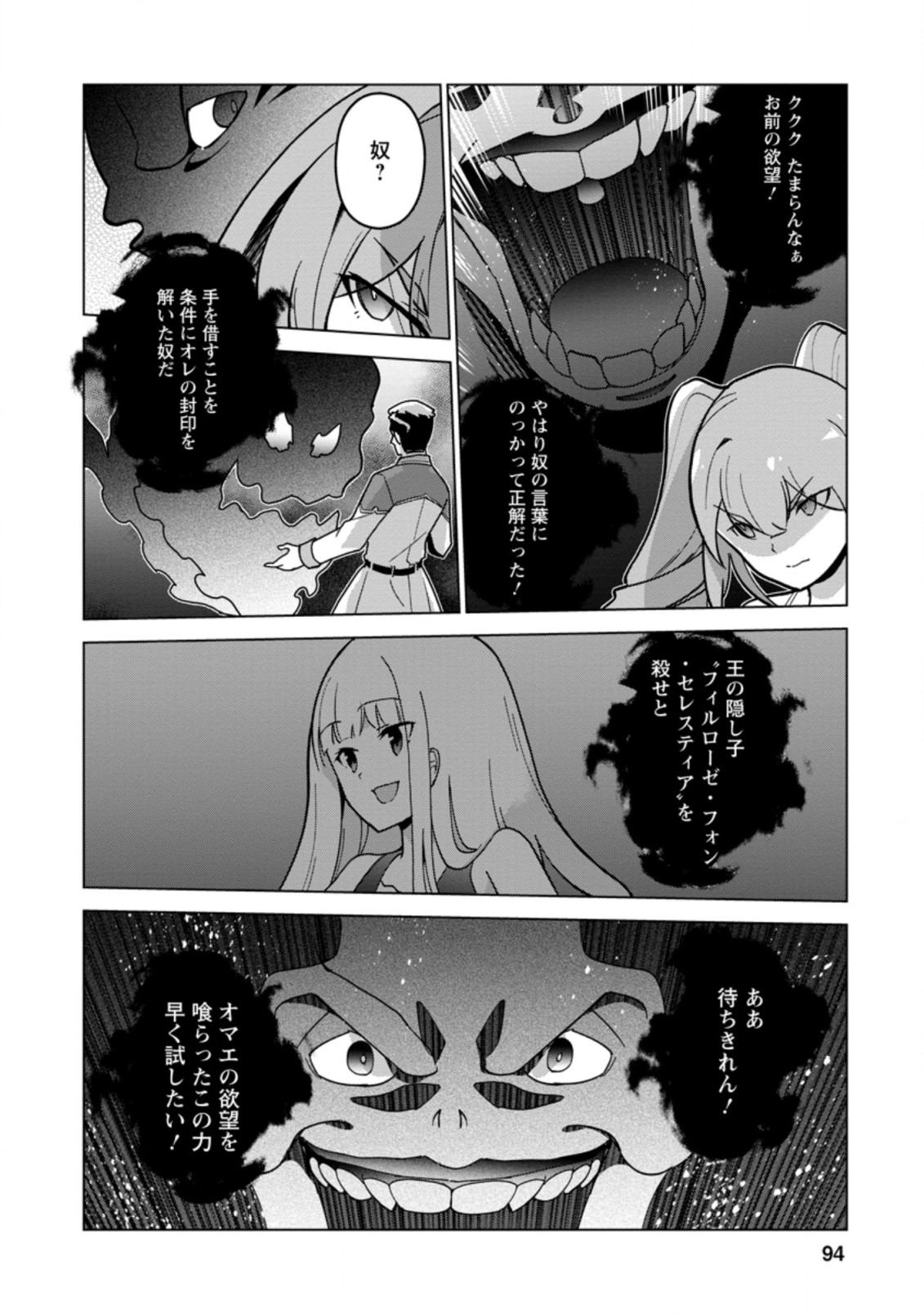 古竜なら素手で倒せますけど、これって常識じゃないんですか？ 第24.1話 - Page 6