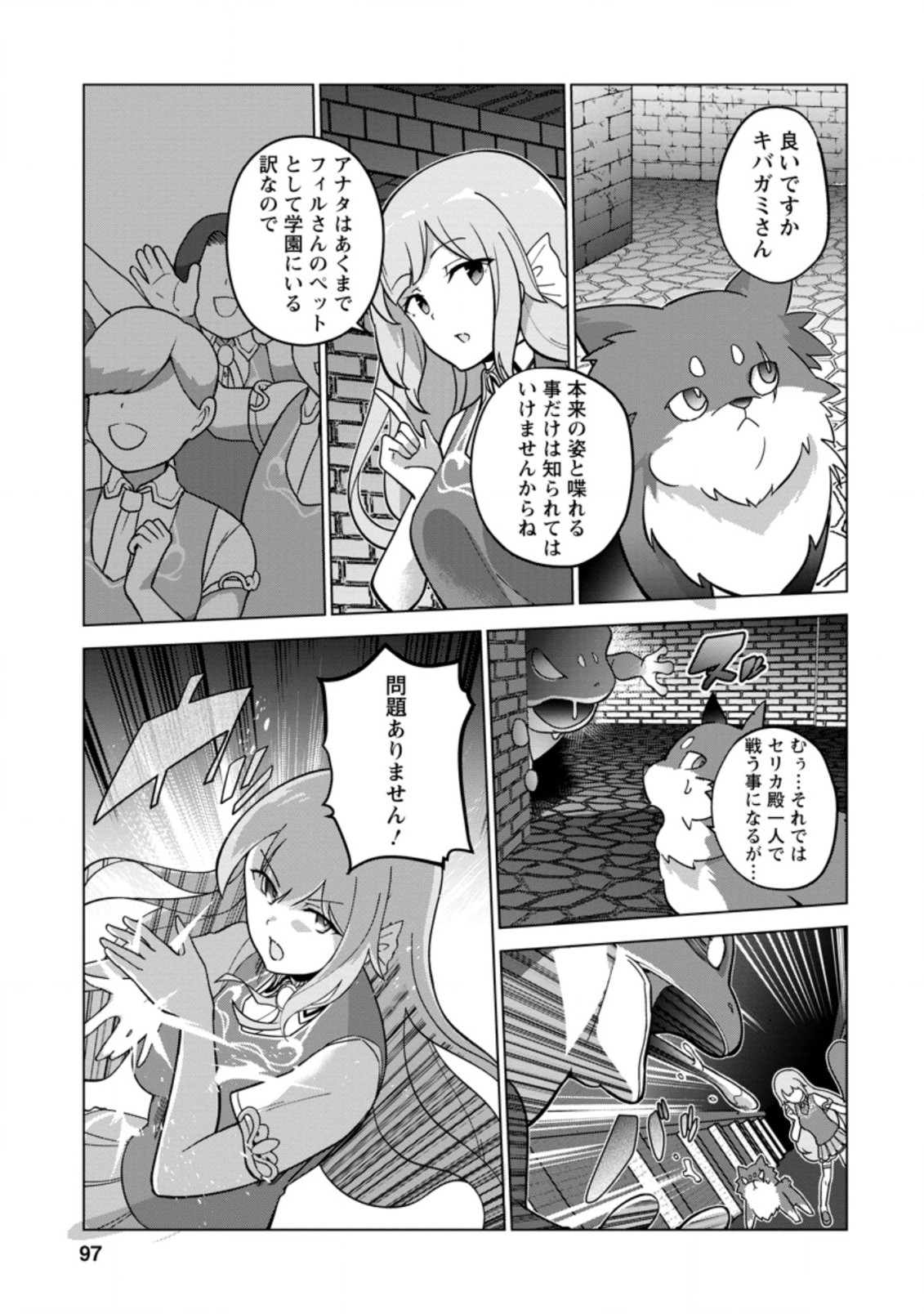 古竜なら素手で倒せますけど、これって常識じゃないんですか？ 第24.1話 - Page 9