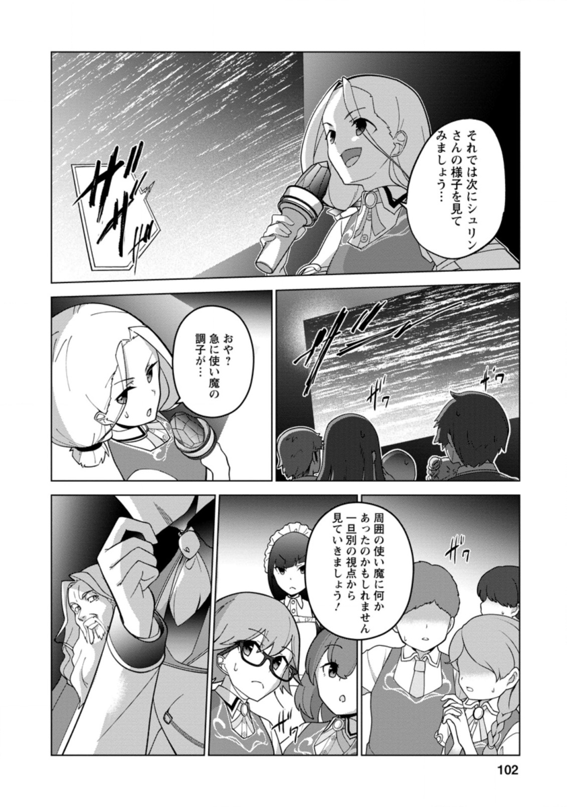 古竜なら素手で倒せますけど、これって常識じゃないんですか？ 第24.2話 - Page 2