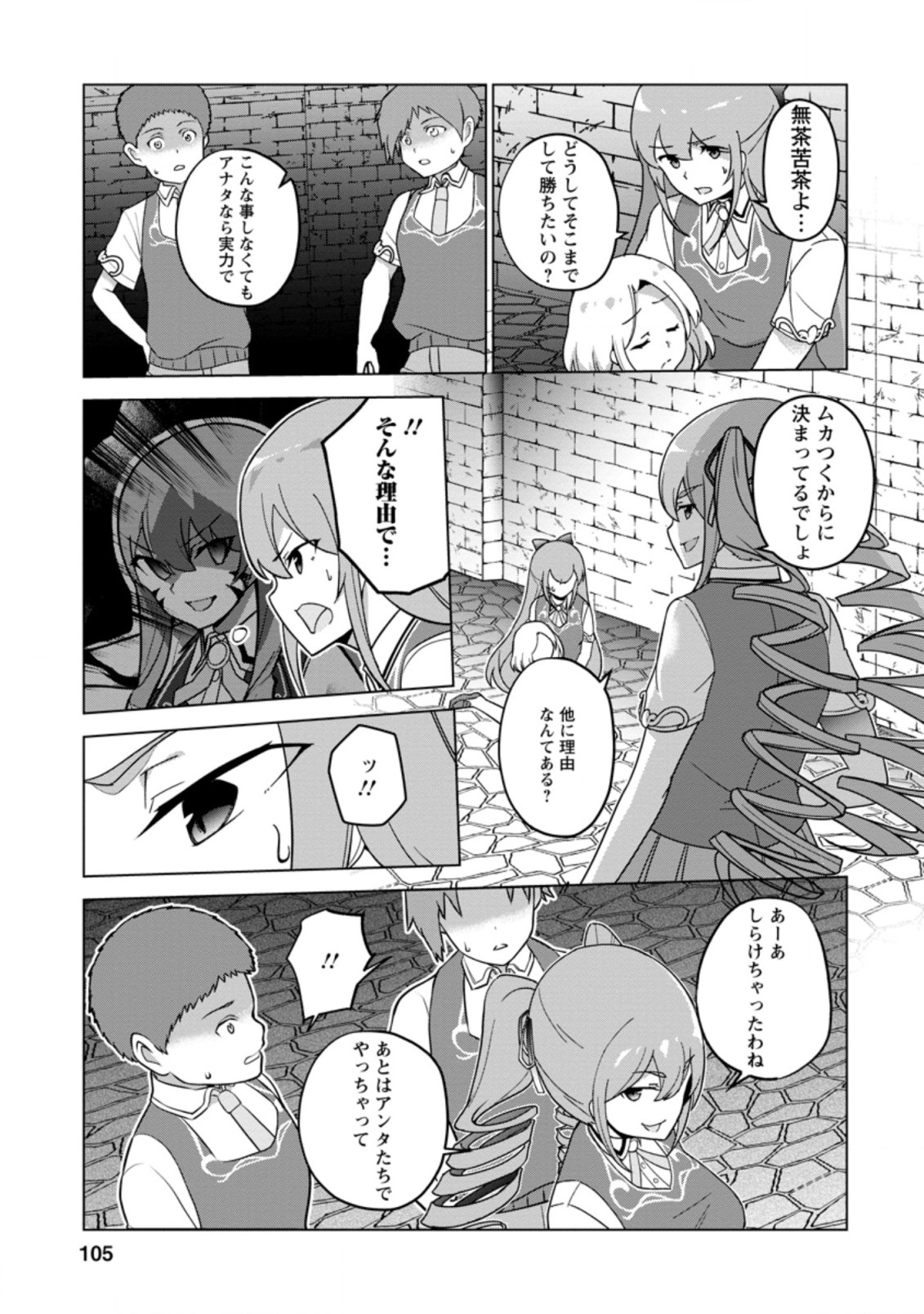 古竜なら素手で倒せますけど、これって常識じゃないんですか？ 第24.2話 - Page 5