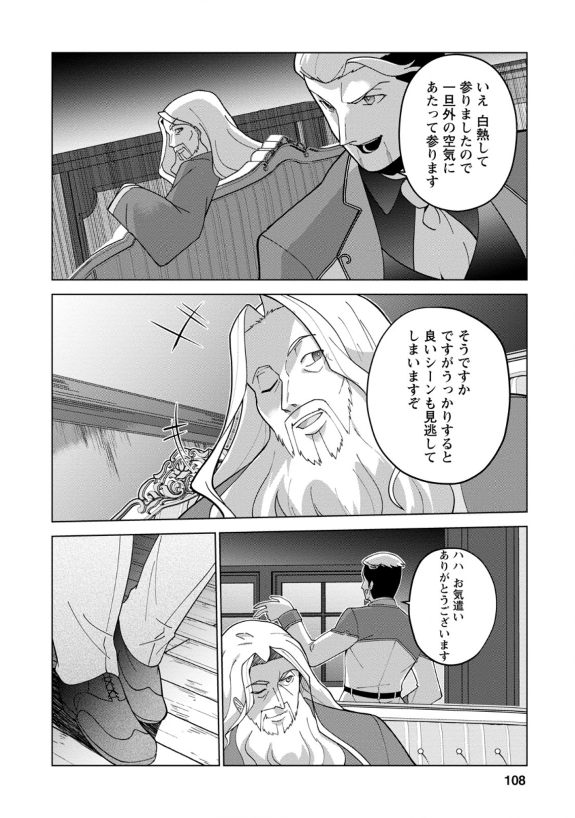 古竜なら素手で倒せますけど、これって常識じゃないんですか？ 第24.2話 - Page 8