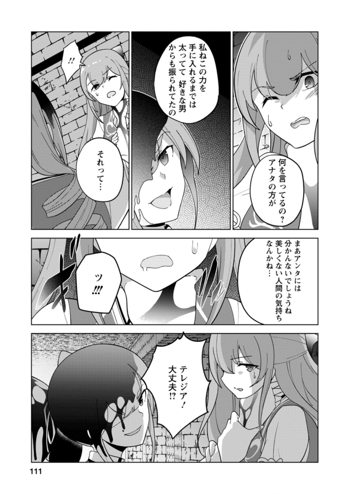 古竜なら素手で倒せますけど、これって常識じゃないんですか？ 第24.2話 - Page 11