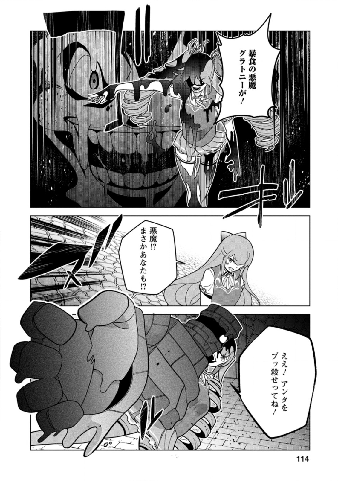 古竜なら素手で倒せますけど、これって常識じゃないんですか？ 第24.3話 - Page 2