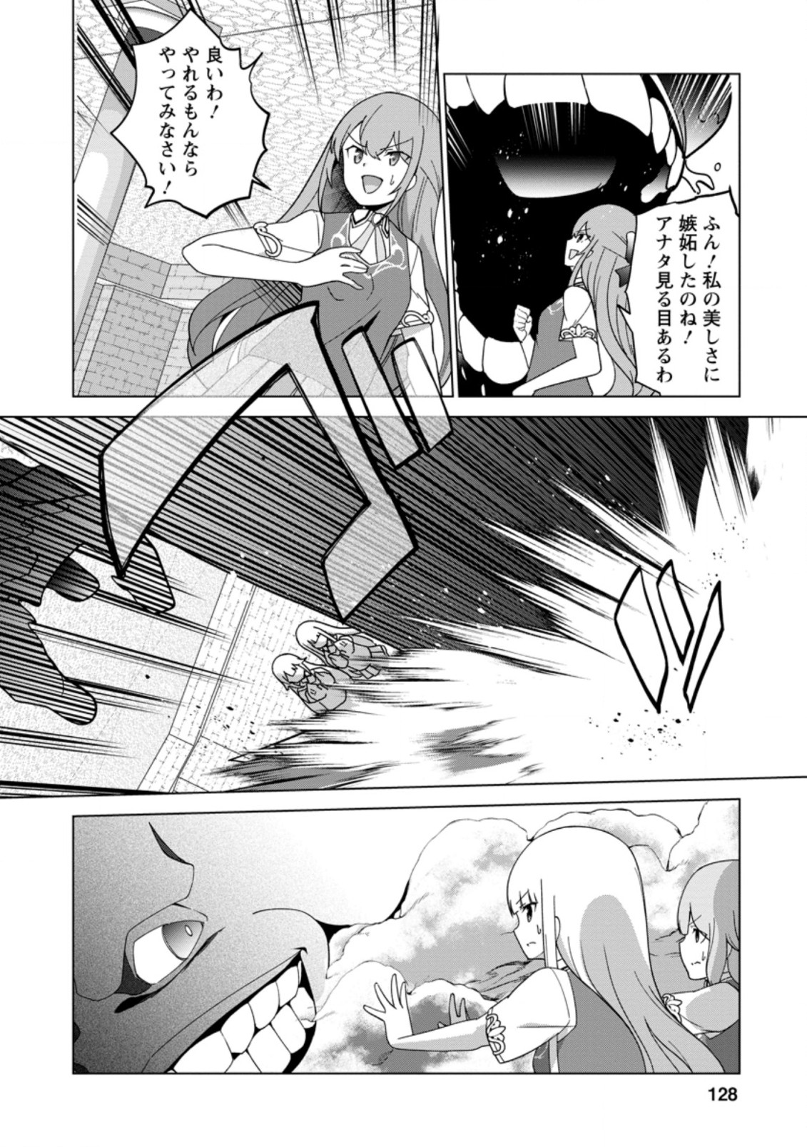 古竜なら素手で倒せますけど、これって常識じゃないんですか？ 第25話 - Page 2