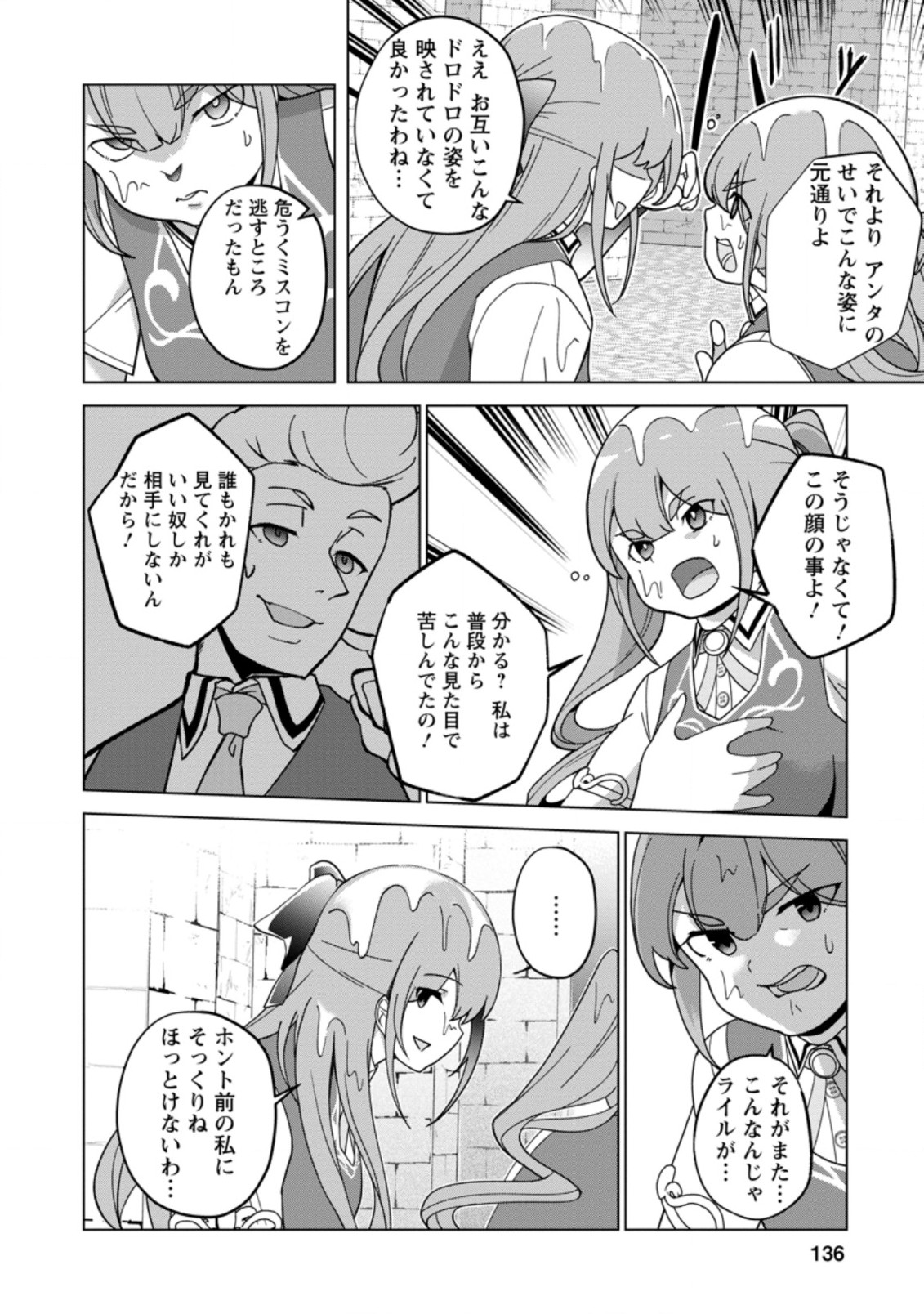 古竜なら素手で倒せますけど、これって常識じゃないんですか？ 第25話 - Page 10