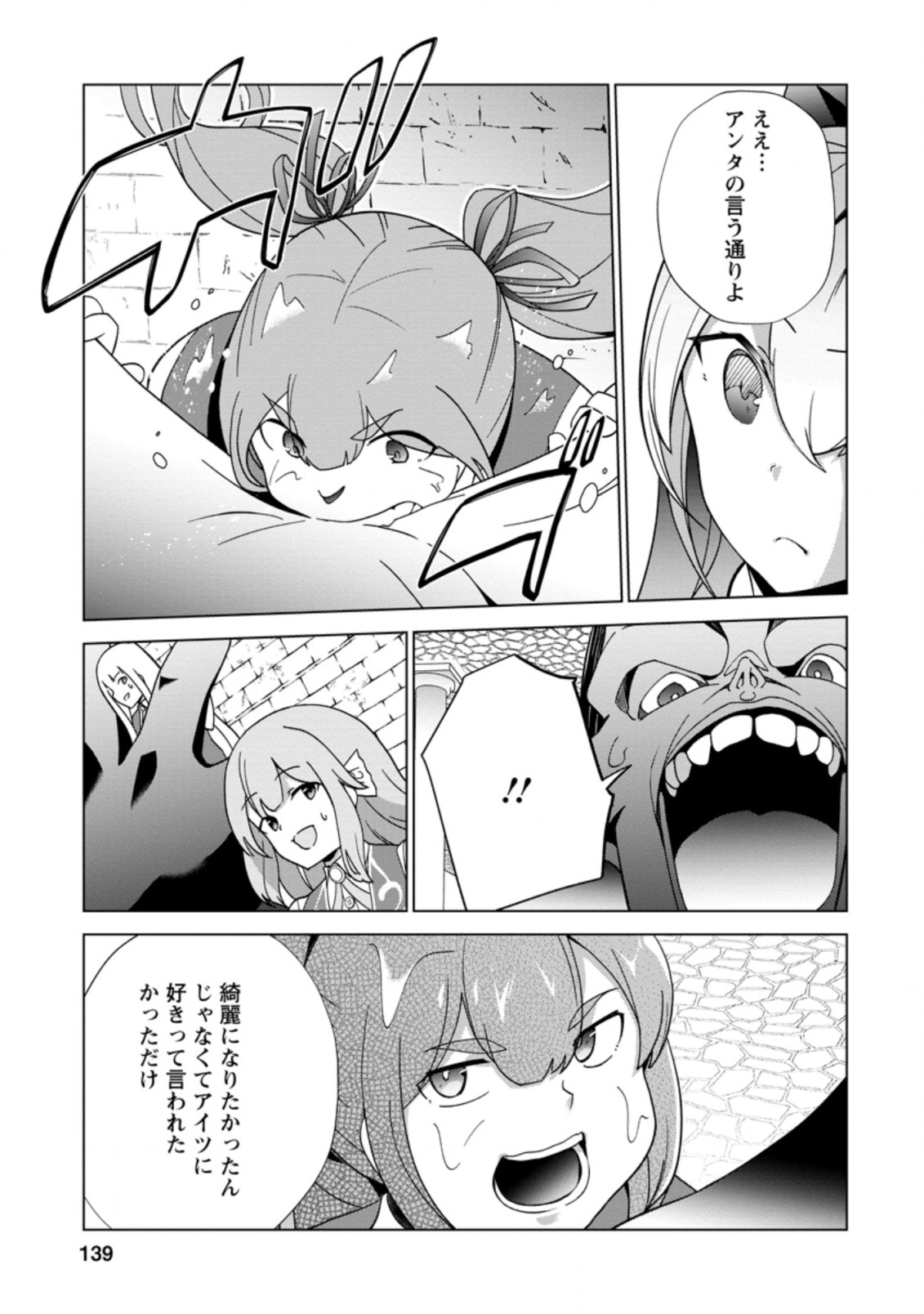 古竜なら素手で倒せますけど、これって常識じゃないんですか？ 第25話 - Page 13