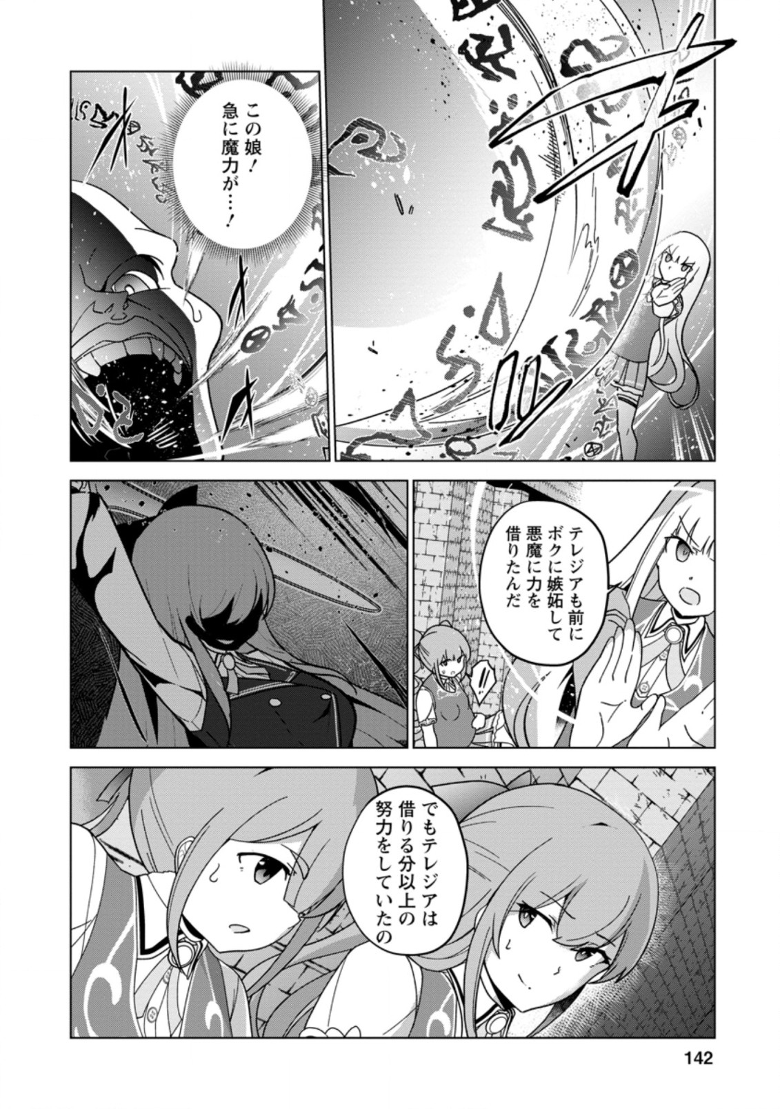 古竜なら素手で倒せますけど、これって常識じゃないんですか？ 第25話 - Page 16