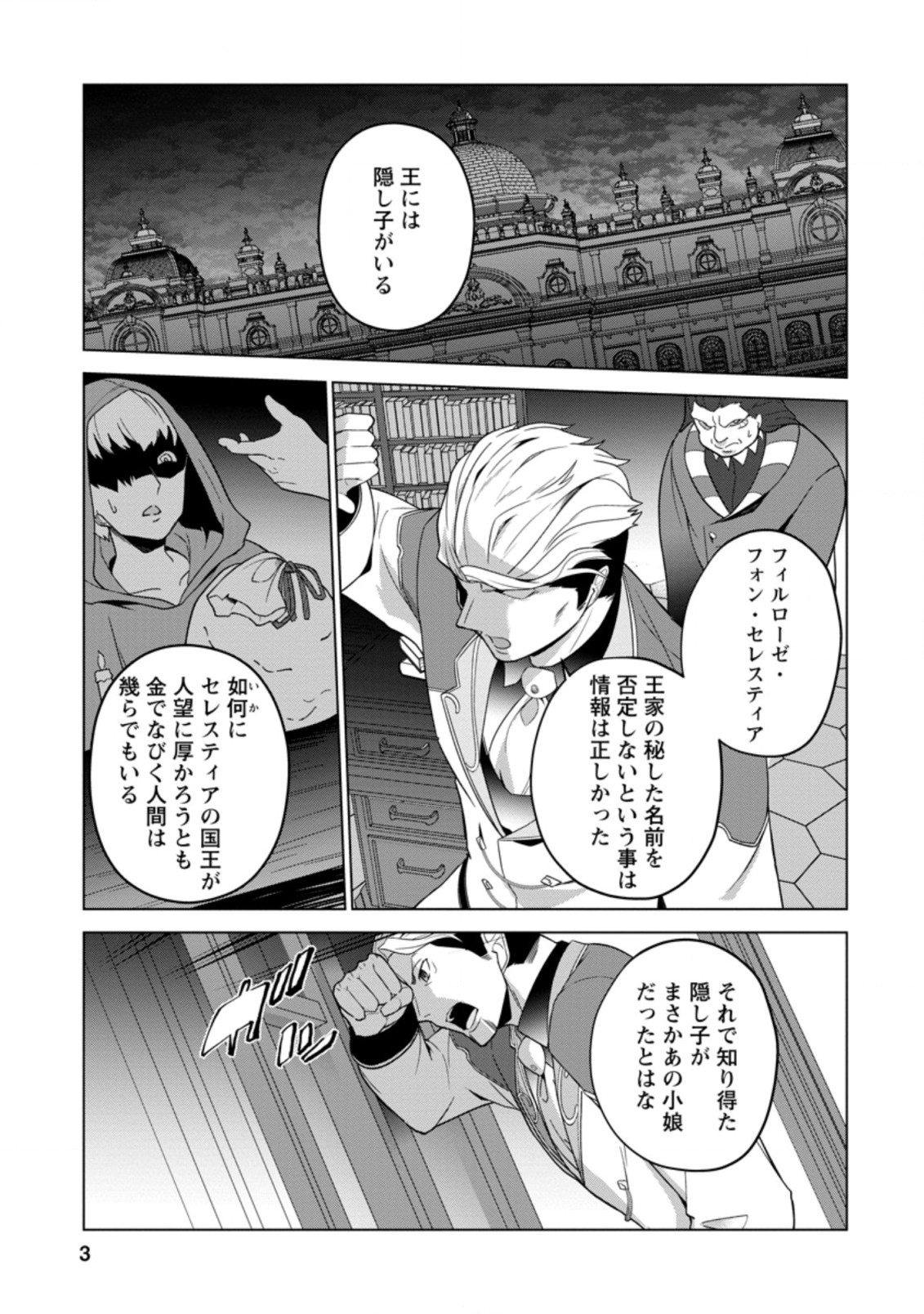 古竜なら素手で倒せますけど、これって常識じゃないんですか？ 第26.1話 - Page 1