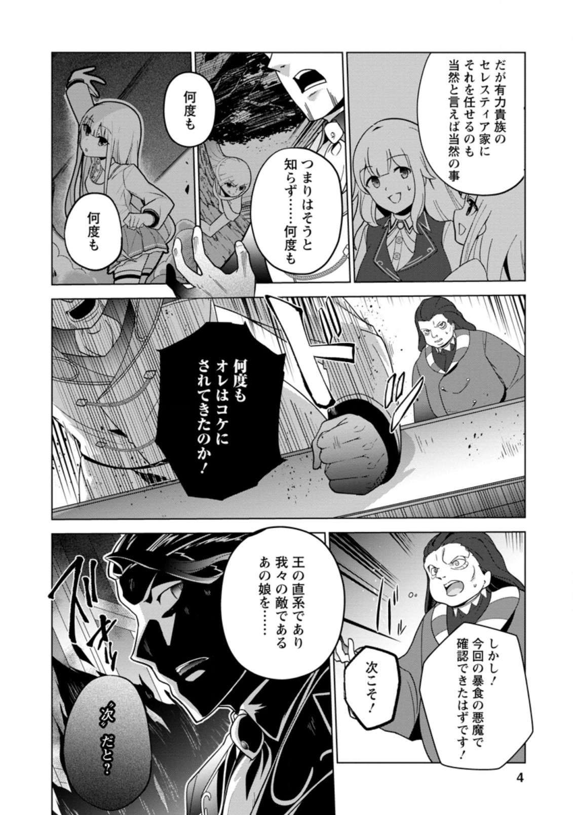 古竜なら素手で倒せますけど、これって常識じゃないんですか？ 第26.1話 - Page 2