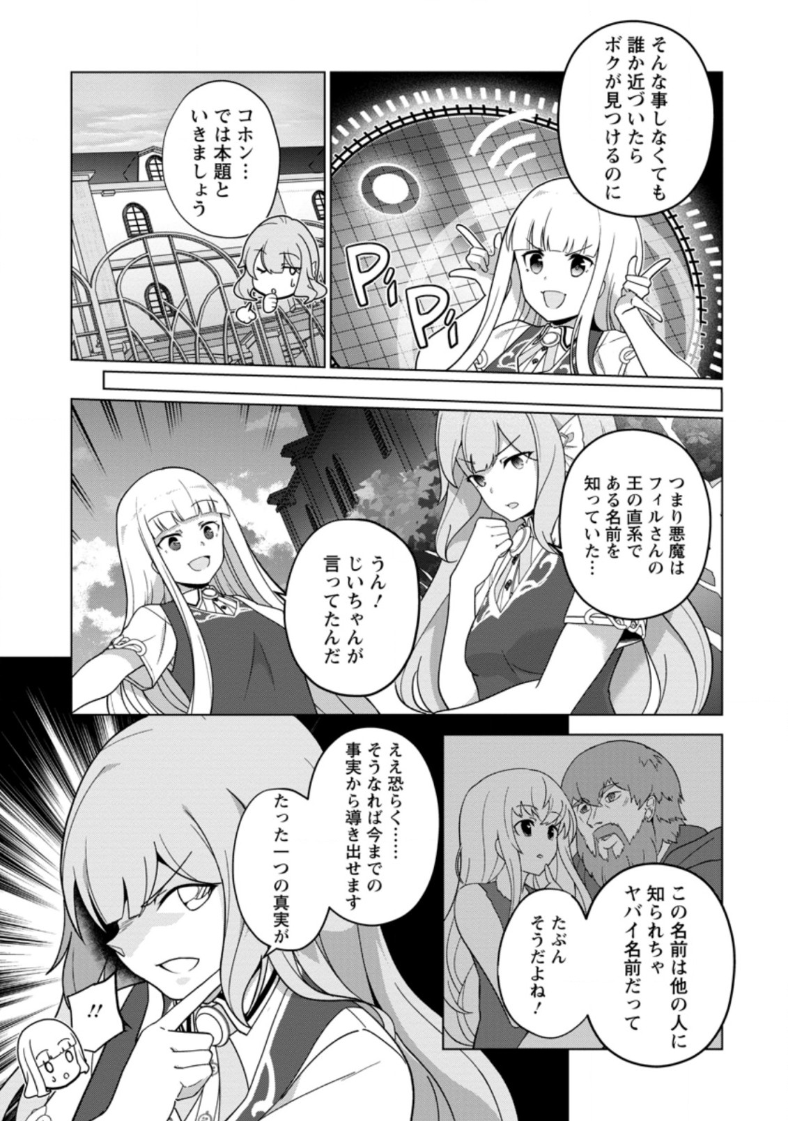 古竜なら素手で倒せますけど、これって常識じゃないんですか？ 第26.1話 - Page 5