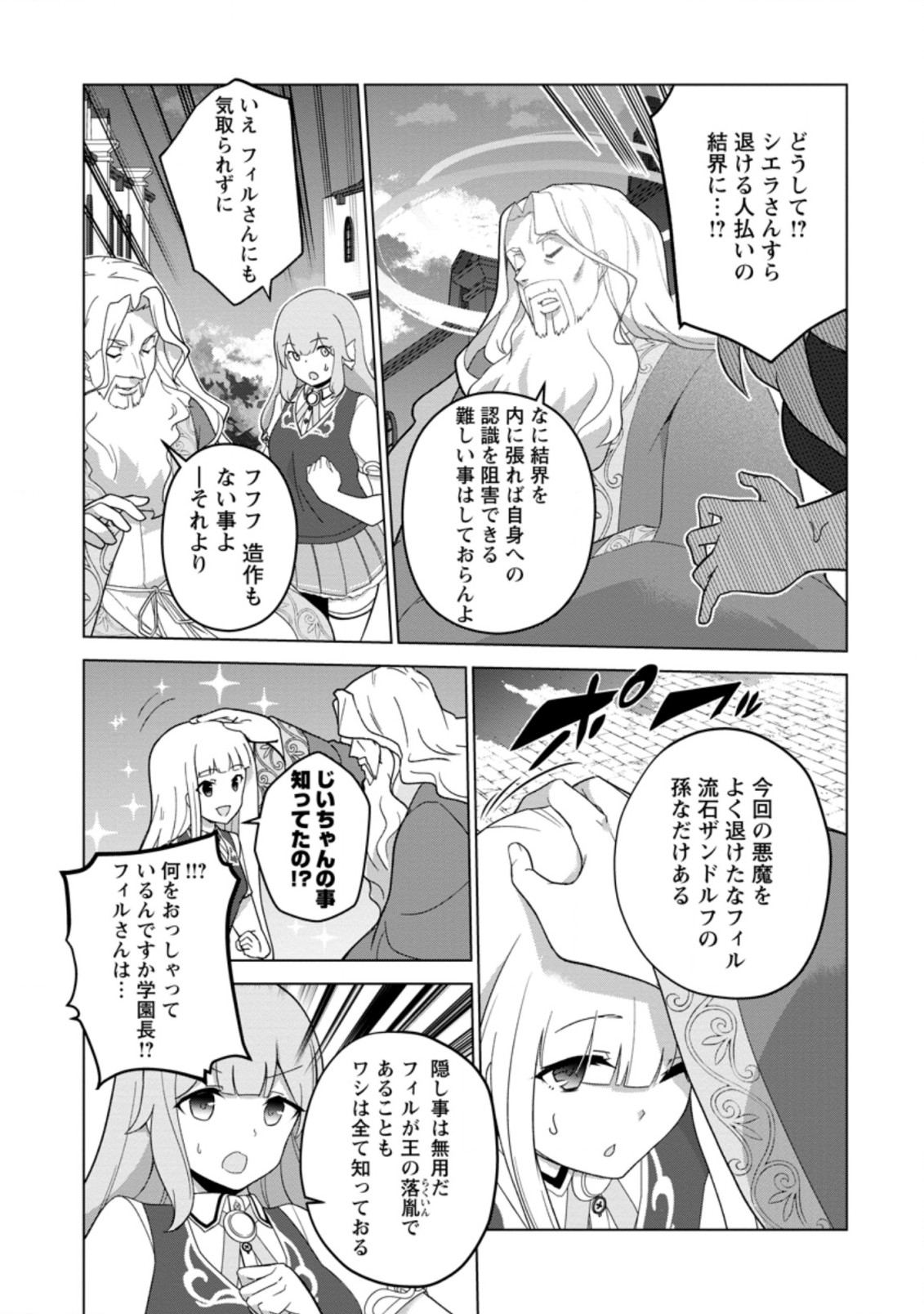 古竜なら素手で倒せますけど、これって常識じゃないんですか？ 第26.1話 - Page 7