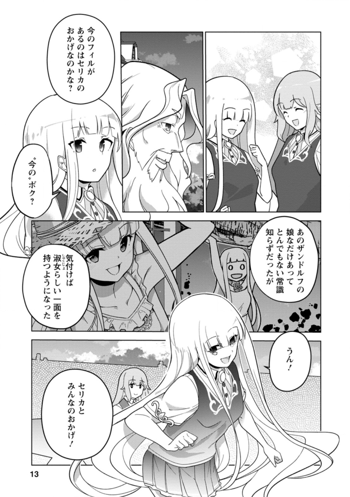 古竜なら素手で倒せますけど、これって常識じゃないんですか？ 第26.2話 - Page 2