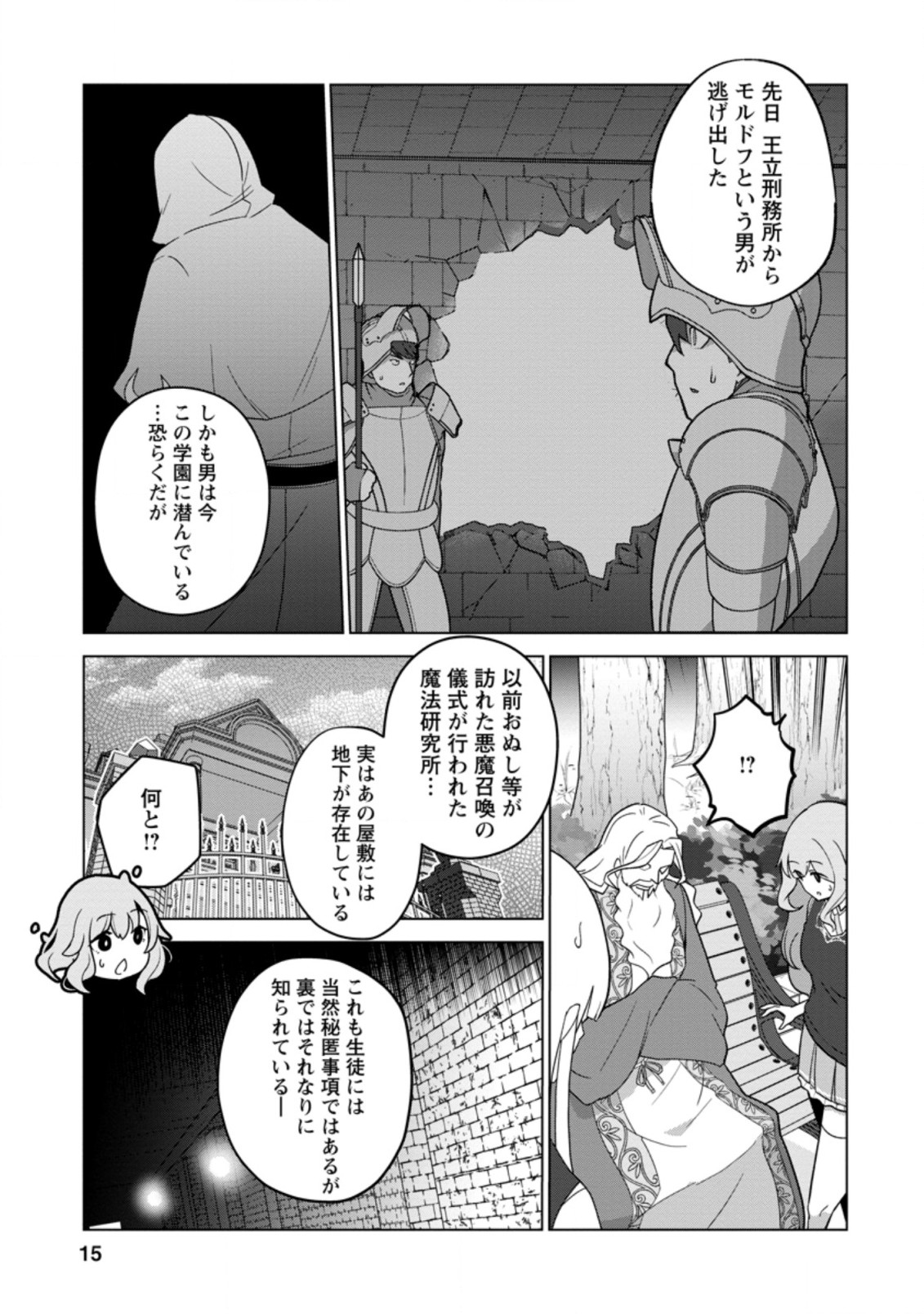 古竜なら素手で倒せますけど、これって常識じゃないんですか？ 第26.2話 - Page 4