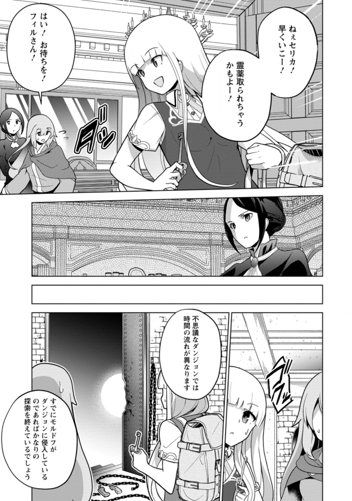 古竜なら素手で倒せますけど、これって常識じゃないんですか？ 第27.1話 - Page 11