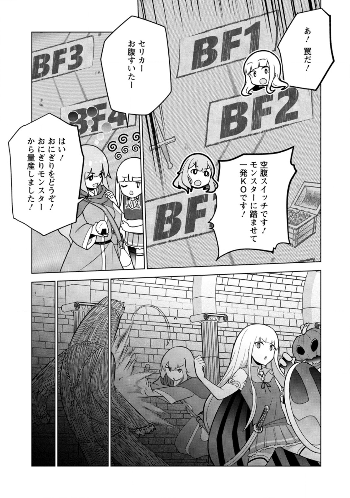 古竜なら素手で倒せますけど、これって常識じゃないんですか？ 第27.2話 - Page 1