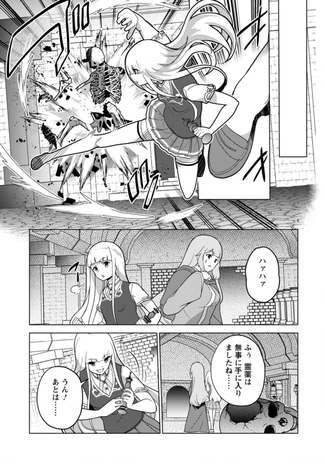 古竜なら素手で倒せますけど、これって常識じゃないんですか？ 第27.2話 - Page 12