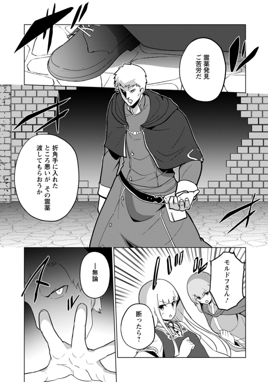 古竜なら素手で倒せますけど、これって常識じゃないんですか？ 第27.3話 - Page 1