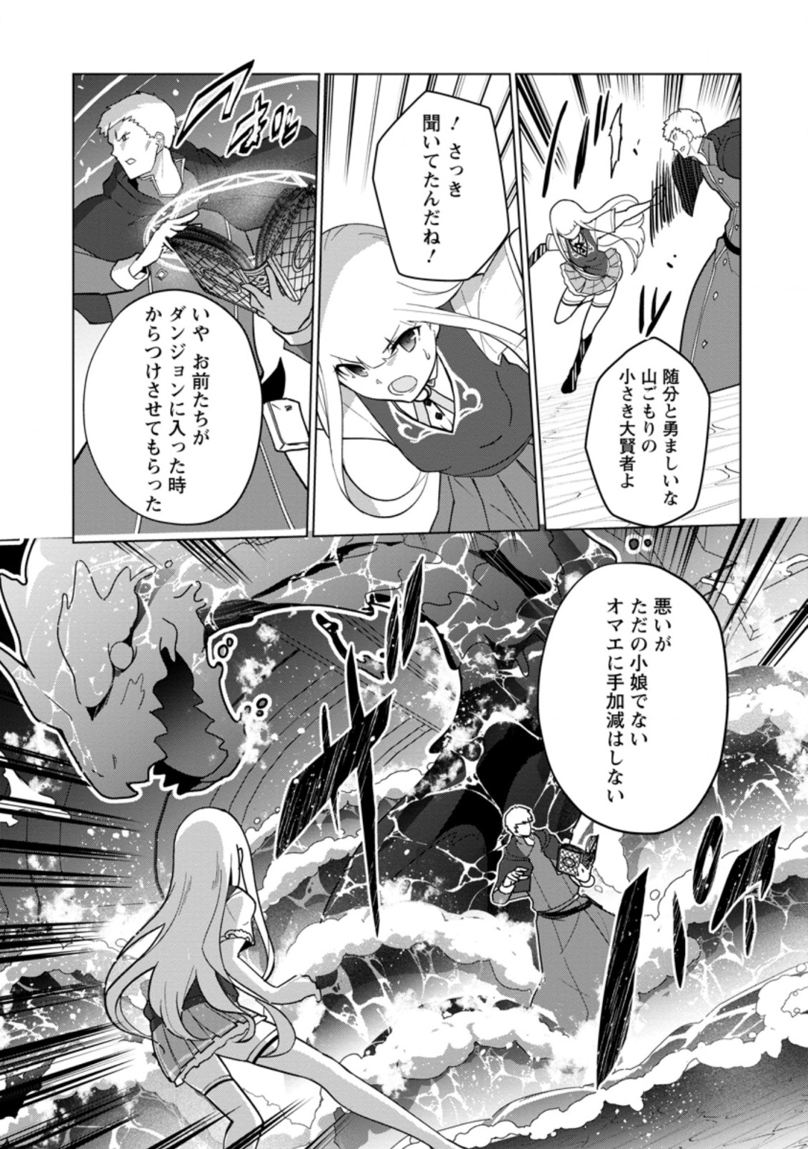 古竜なら素手で倒せますけど、これって常識じゃないんですか？ 第27.3話 - Page 3