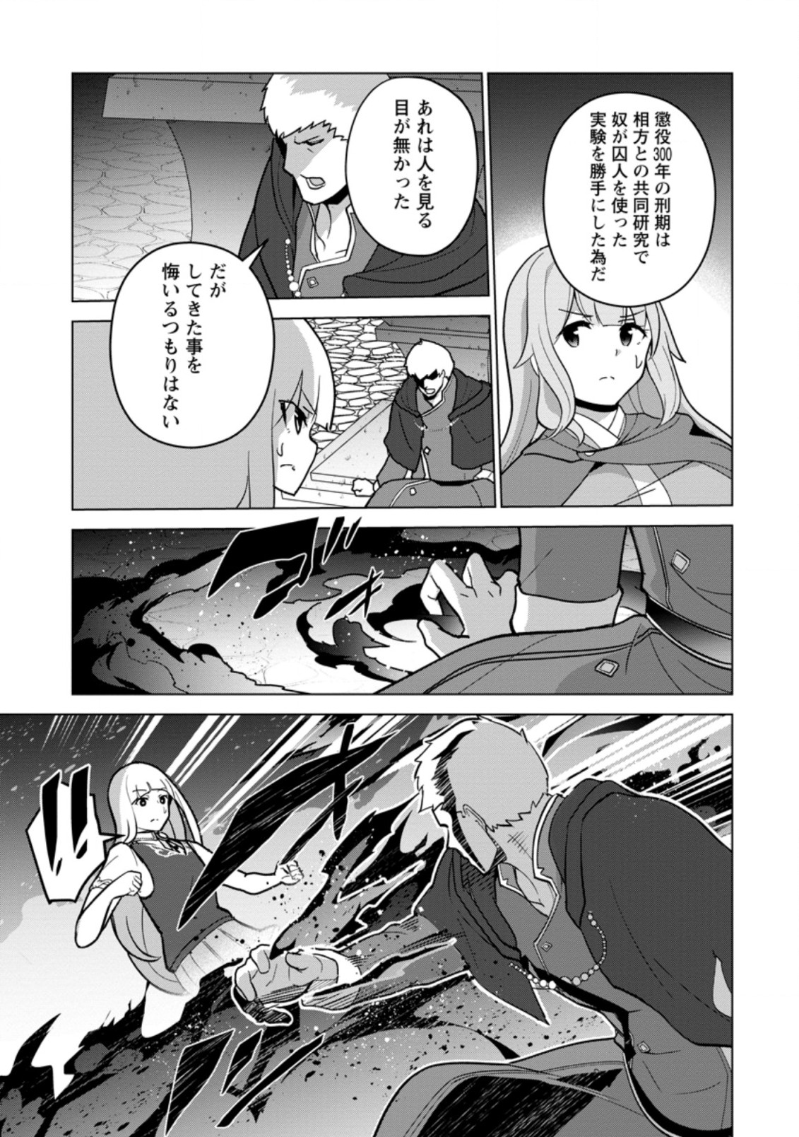 古竜なら素手で倒せますけど、これって常識じゃないんですか？ 第27.3話 - Page 8