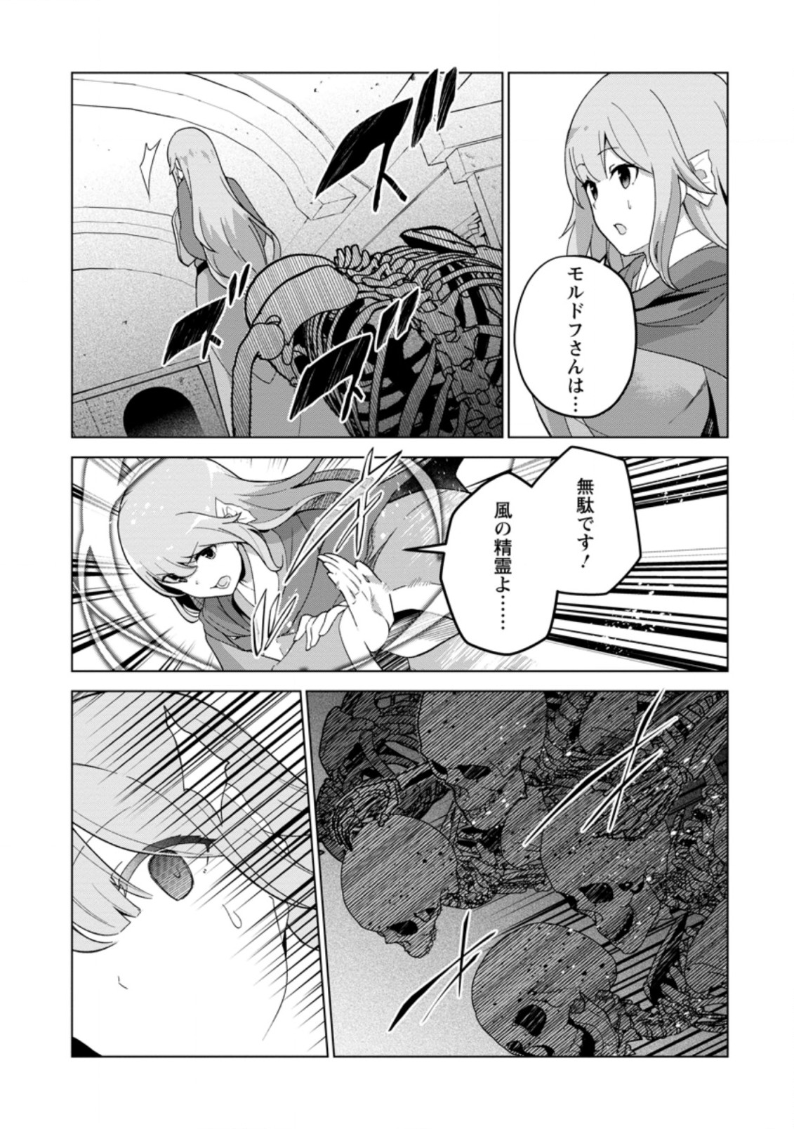 古竜なら素手で倒せますけど、これって常識じゃないんですか？ 第28.1話 - Page 2