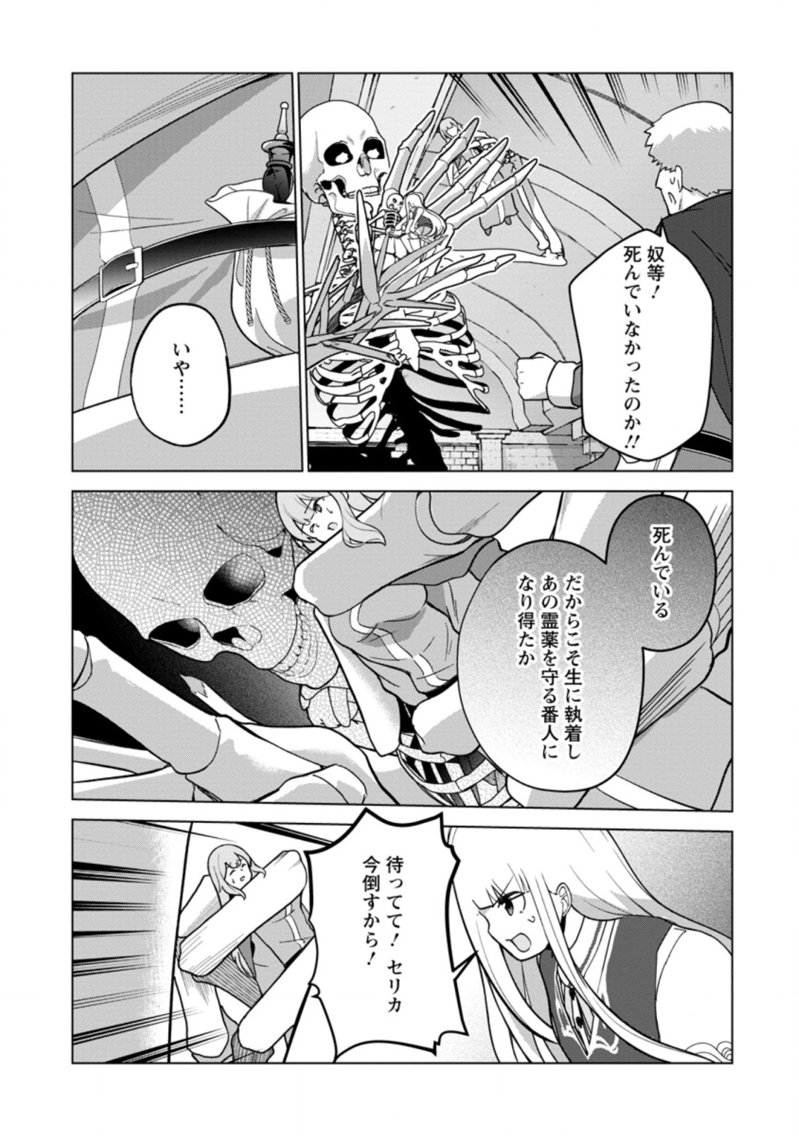 古竜なら素手で倒せますけど、これって常識じゃないんですか？ 第28.1話 - Page 8