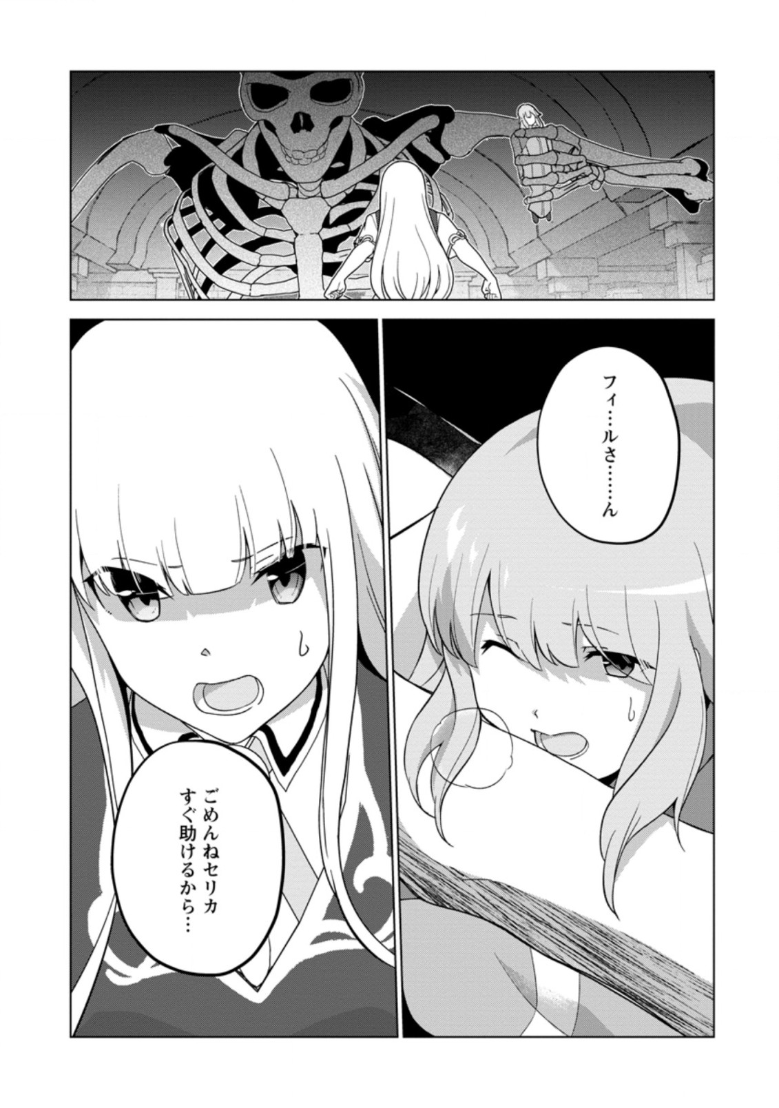 古竜なら素手で倒せますけど、これって常識じゃないんですか？ 第28.2話 - Page 3