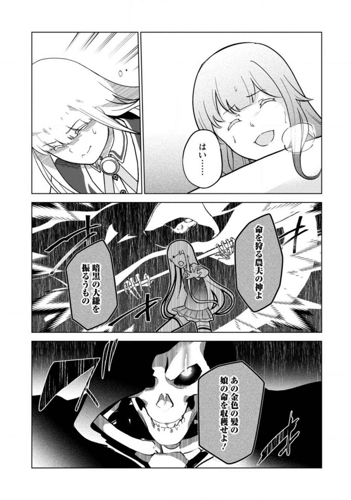 古竜なら素手で倒せますけど、これって常識じゃないんですか？ 第28.2話 - Page 4