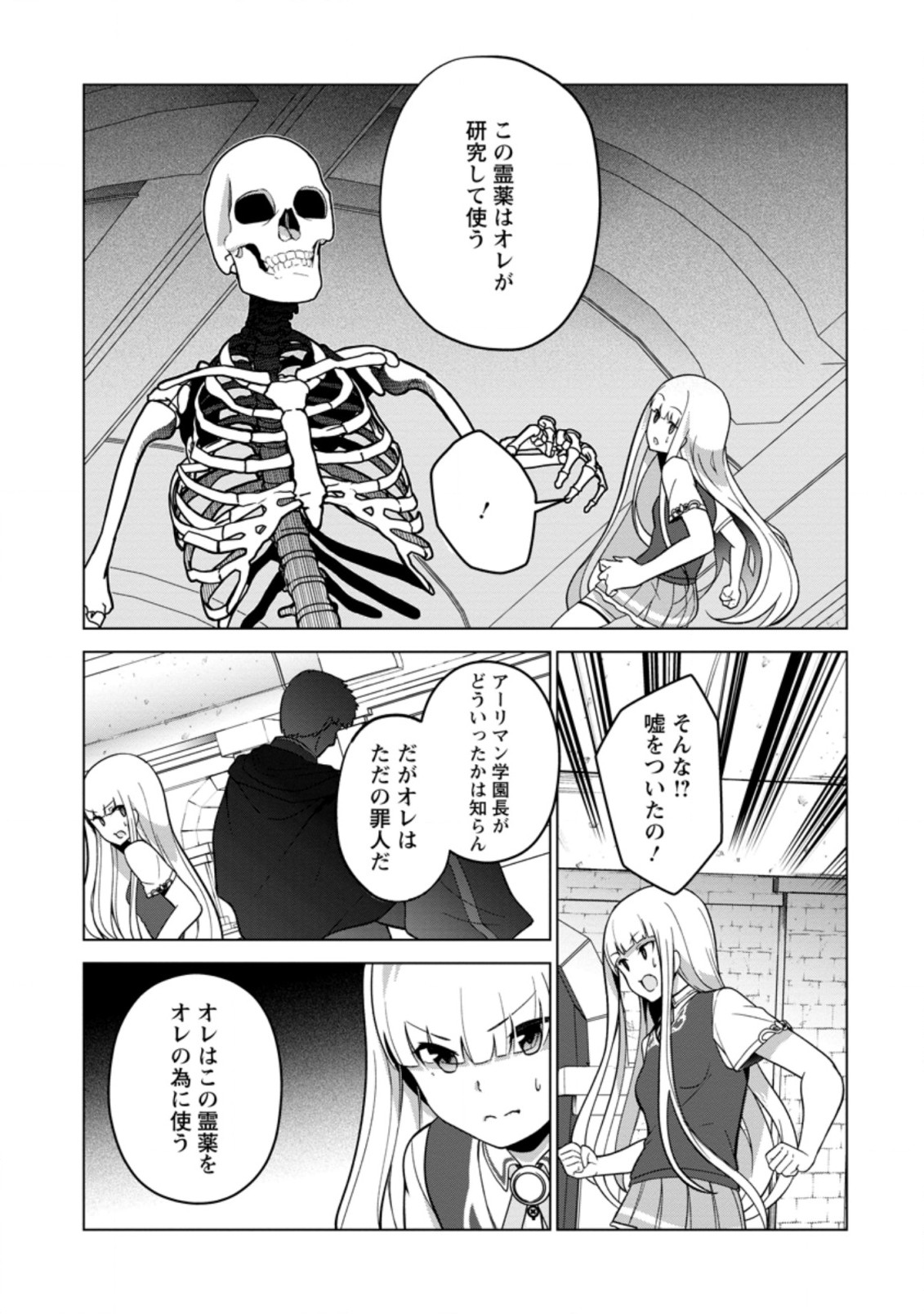 古竜なら素手で倒せますけど、これって常識じゃないんですか？ 第28.2話 - Page 9