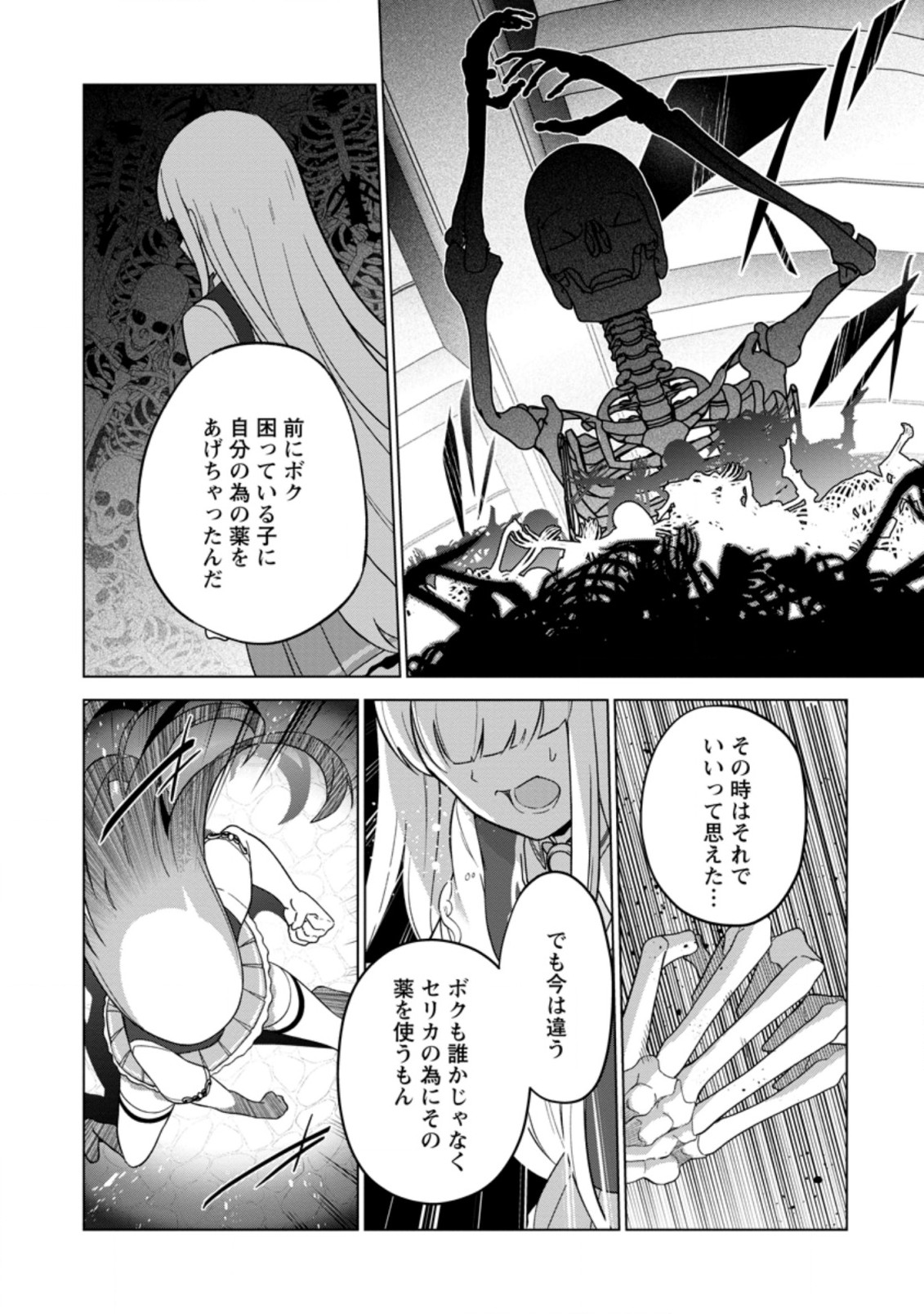 古竜なら素手で倒せますけど、これって常識じゃないんですか？ 第28.3話 - Page 5