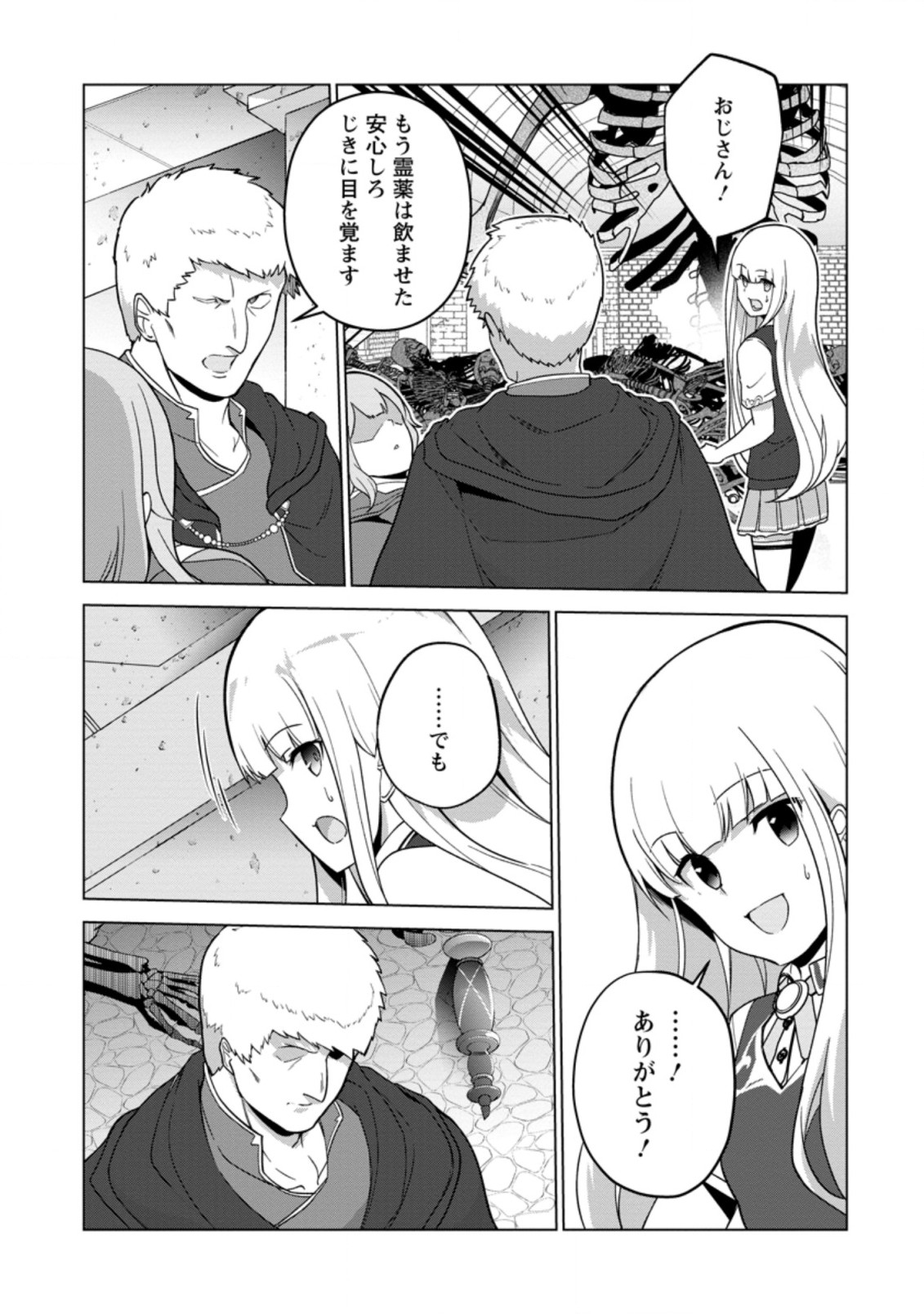 古竜なら素手で倒せますけど、これって常識じゃないんですか？ 第28.3話 - Page 7