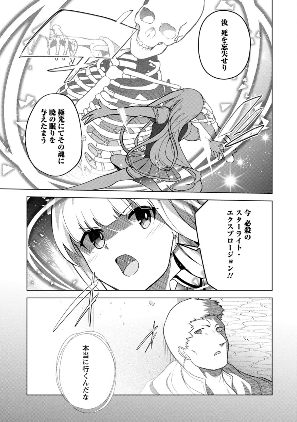 古竜なら素手で倒せますけど、これって常識じゃないんですか？ 第28.3話 - Page 9