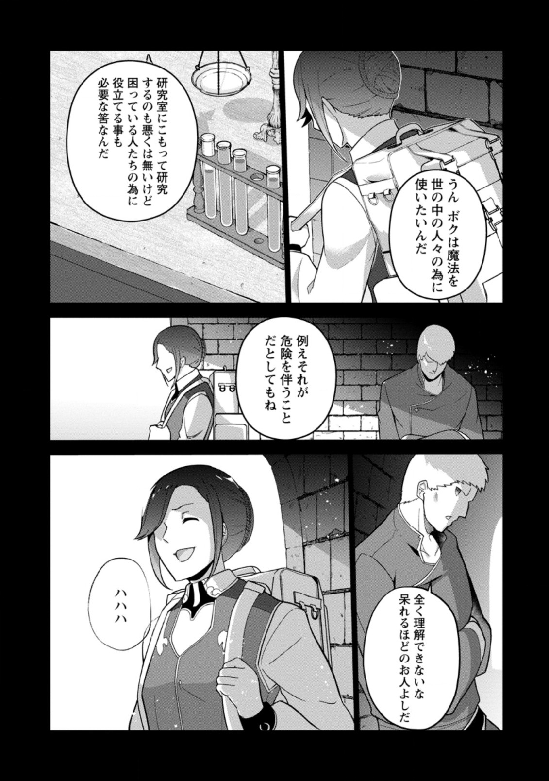 古竜なら素手で倒せますけど、これって常識じゃないんですか？ 第28.3話 - Page 10