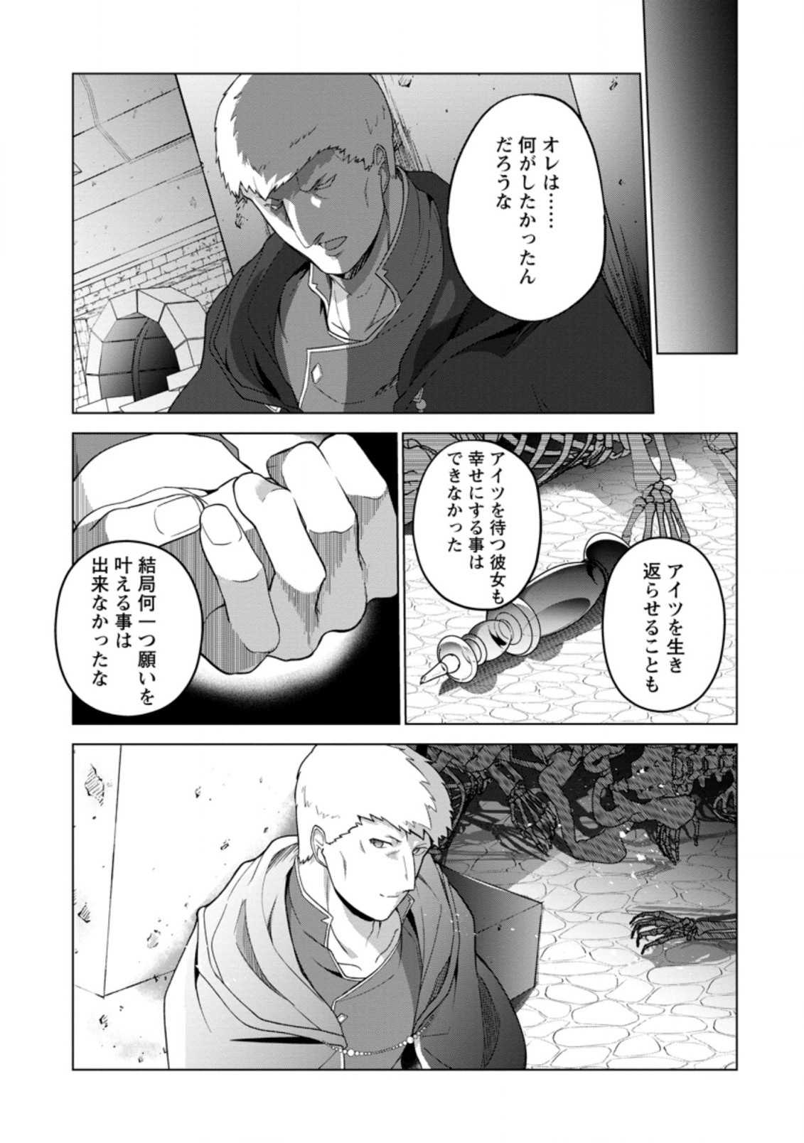 古竜なら素手で倒せますけど、これって常識じゃないんですか？ 第28.3話 - Page 11