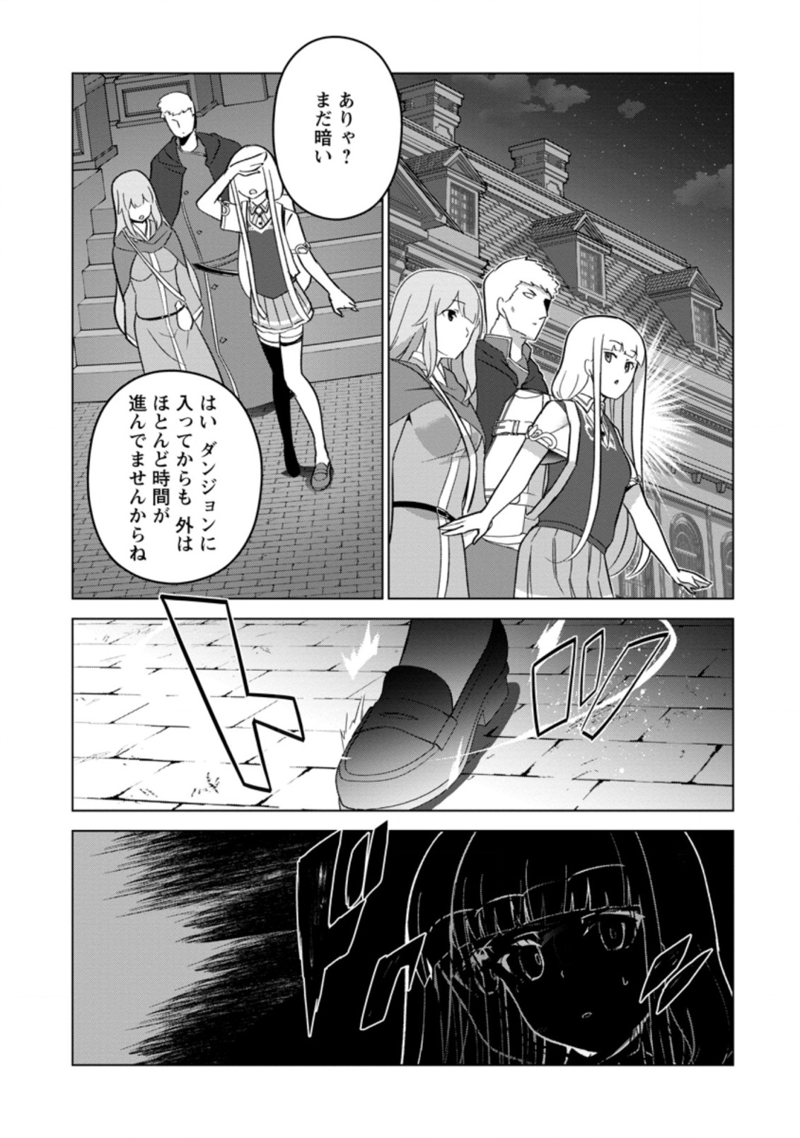 古竜なら素手で倒せますけど、これって常識じゃないんですか？ 第29.1話 - Page 2