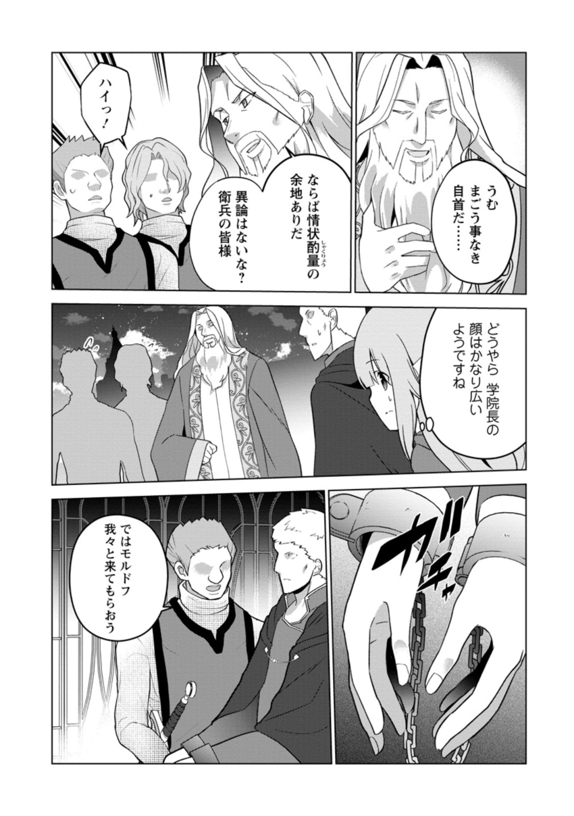 古竜なら素手で倒せますけど、これって常識じゃないんですか？ 第29.1話 - Page 5