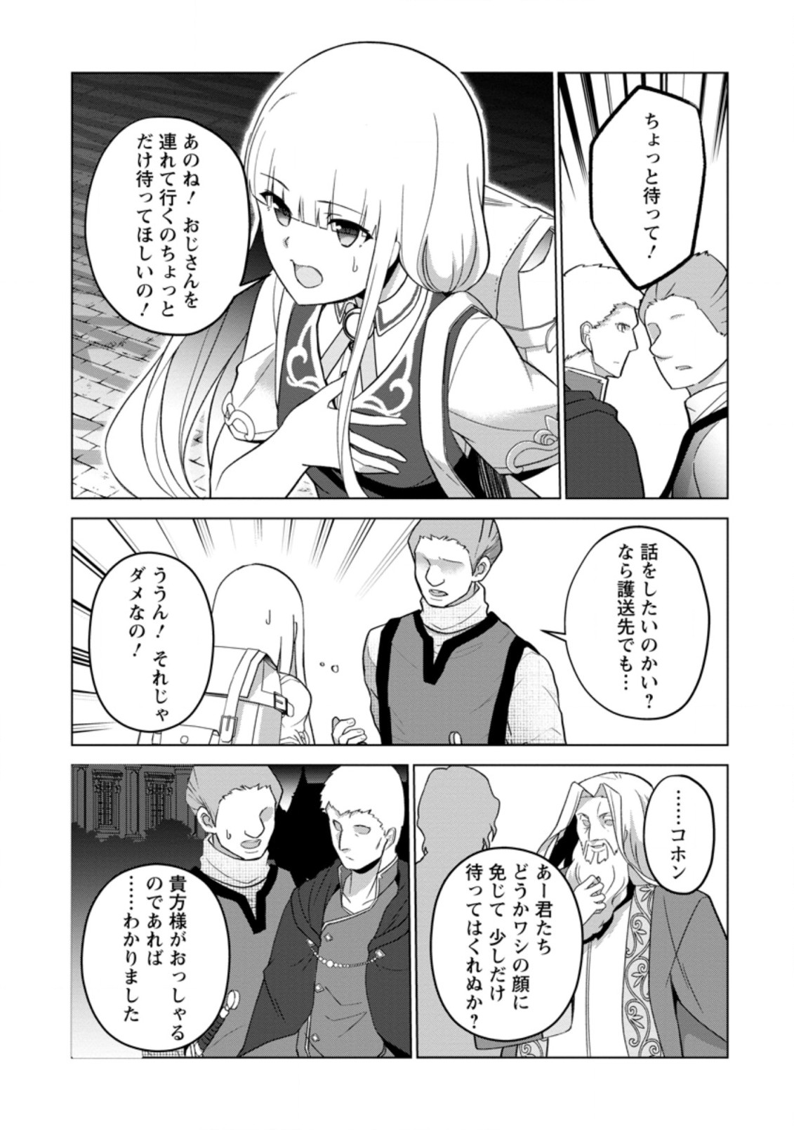 古竜なら素手で倒せますけど、これって常識じゃないんですか？ 第29.1話 - Page 6