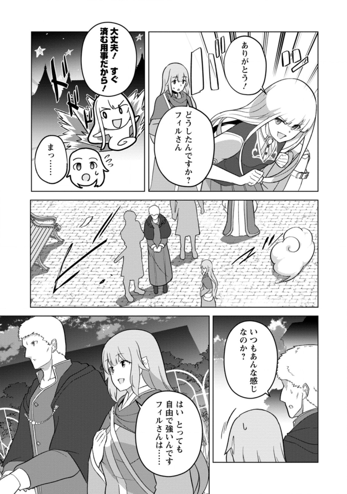 古竜なら素手で倒せますけど、これって常識じゃないんですか？ 第29.1話 - Page 7