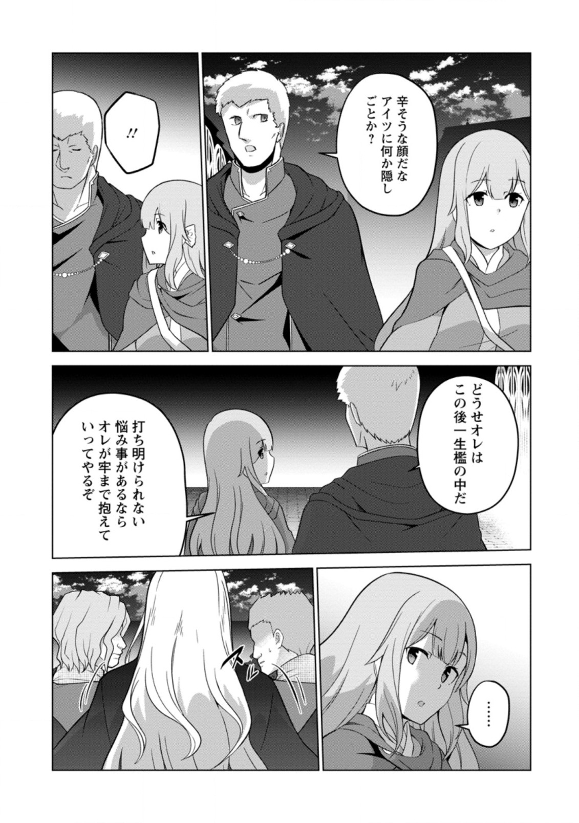 古竜なら素手で倒せますけど、これって常識じゃないんですか？ 第29.2話 - Page 2