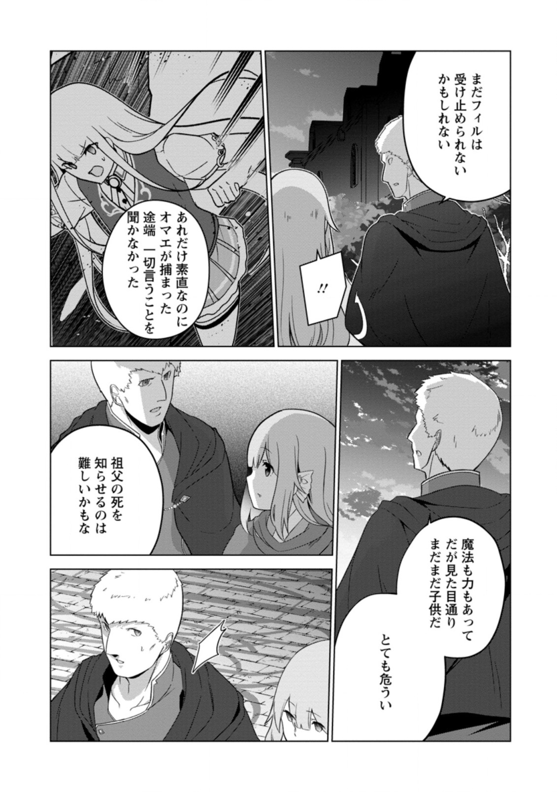 古竜なら素手で倒せますけど、これって常識じゃないんですか？ 第29.2話 - Page 4