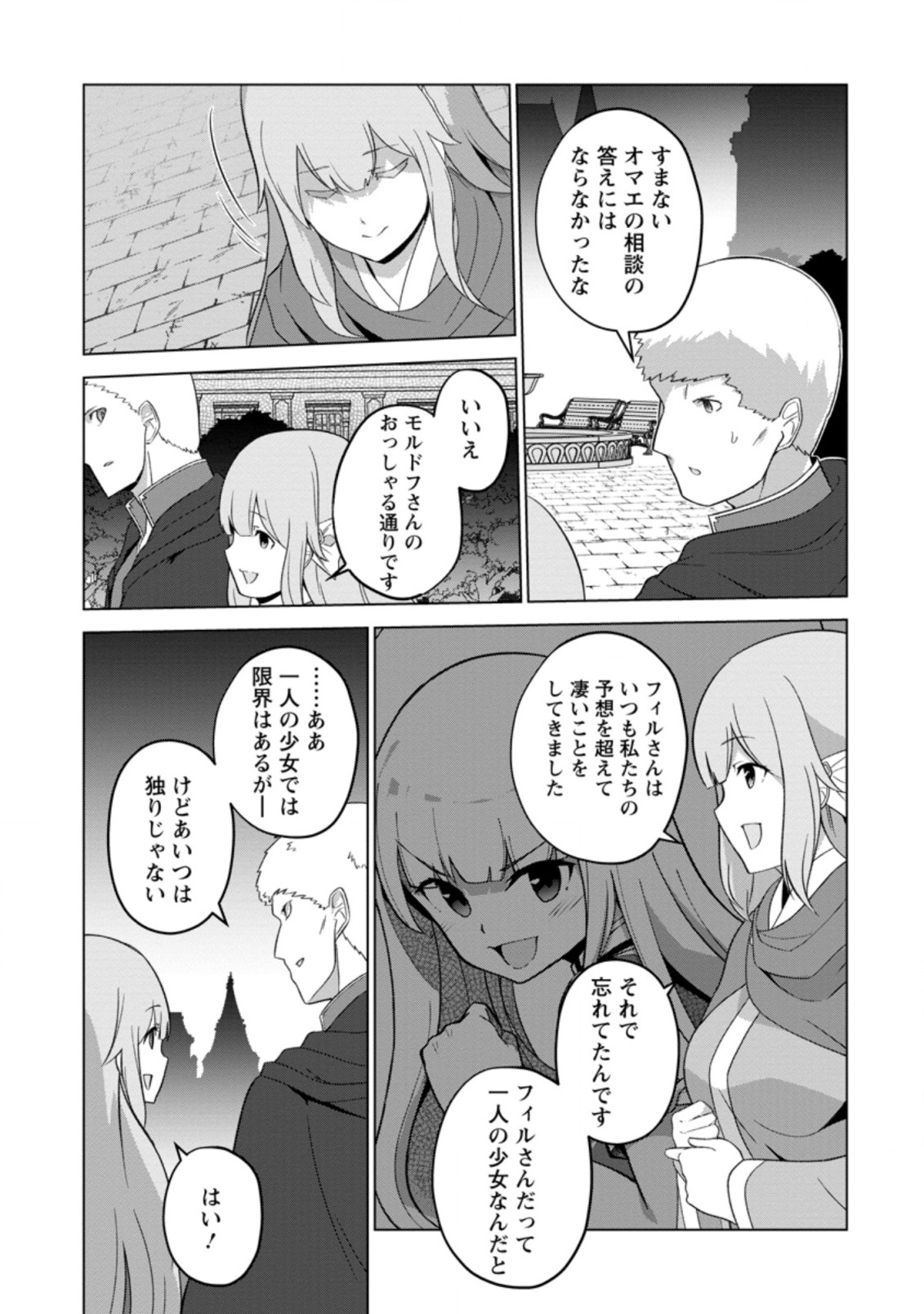 古竜なら素手で倒せますけど、これって常識じゃないんですか？ 第29.2話 - Page 5