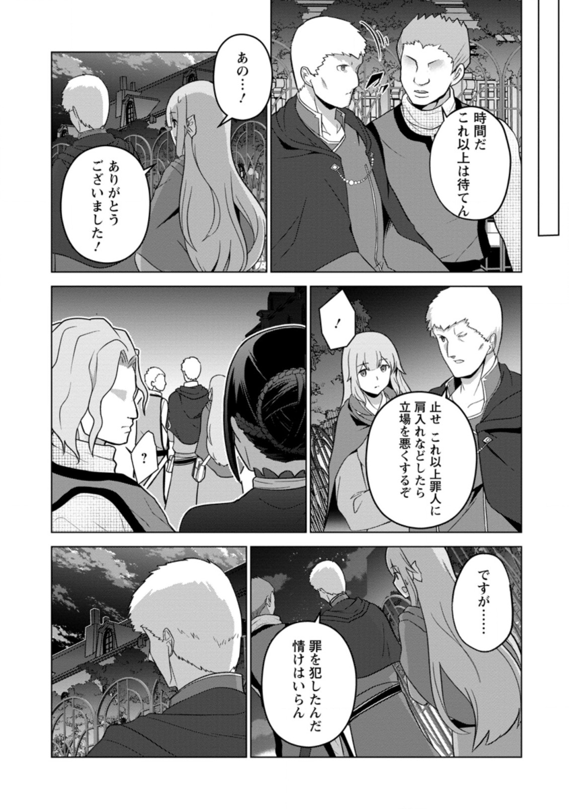 古竜なら素手で倒せますけど、これって常識じゃないんですか？ 第29.2話 - Page 6