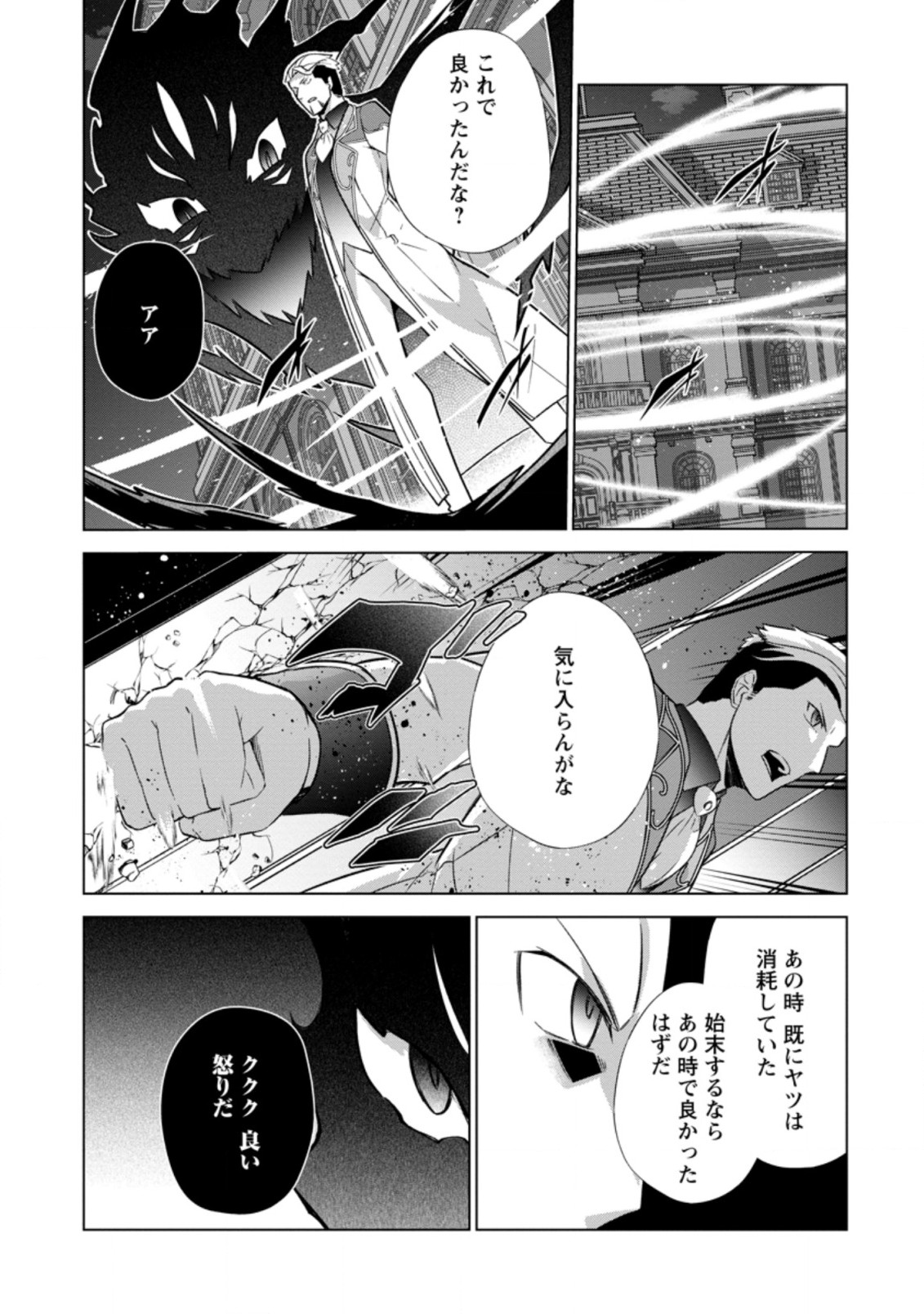 古竜なら素手で倒せますけど、これって常識じゃないんですか？ 第29.3話 - Page 5