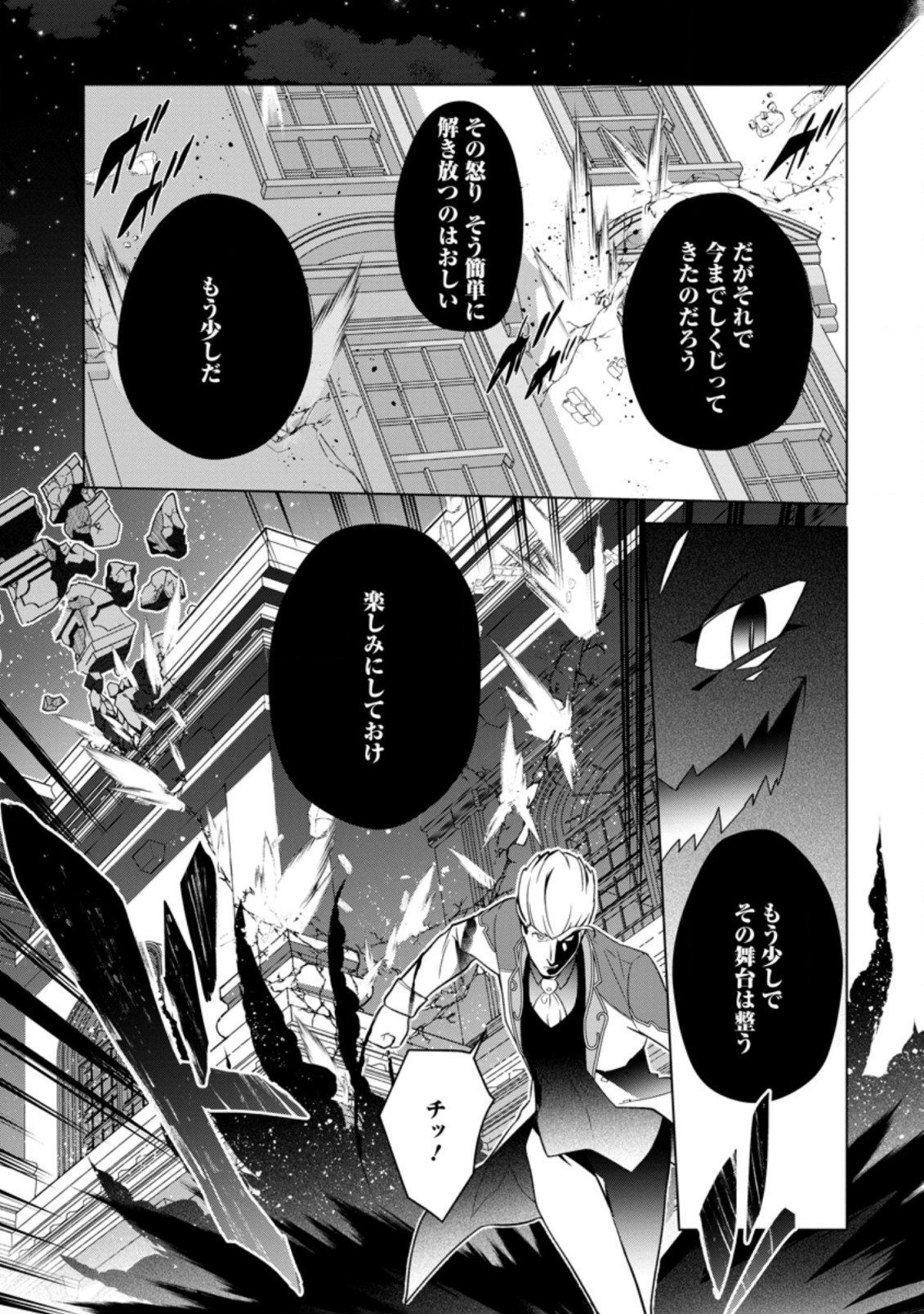 古竜なら素手で倒せますけど、これって常識じゃないんですか？ 第29.3話 - Page 6