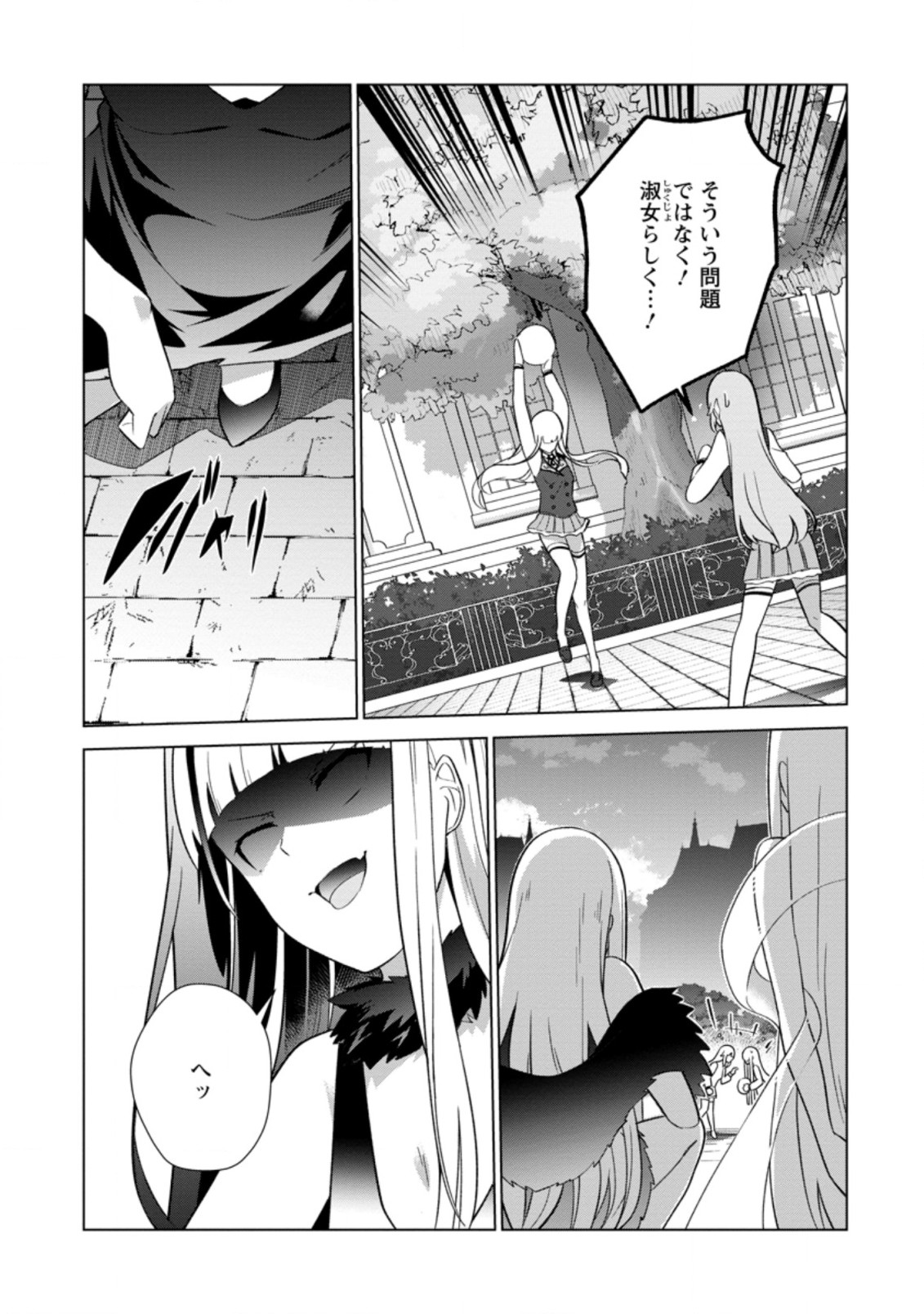 古竜なら素手で倒せますけど、これって常識じゃないんですか？ 第29.3話 - Page 8