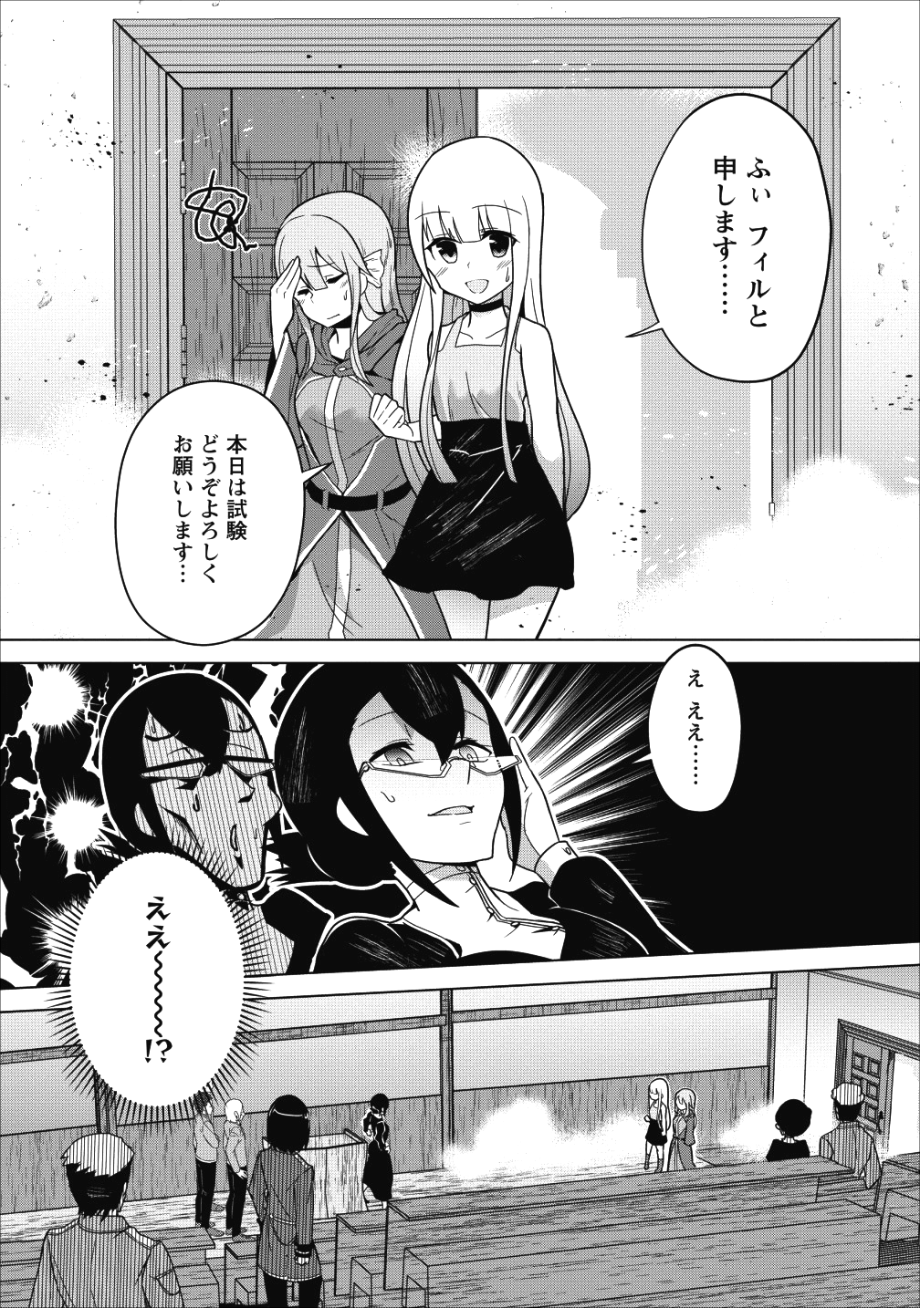 古竜なら素手で倒せますけど、これって常識じゃないんですか？ 第3話 - Page 3