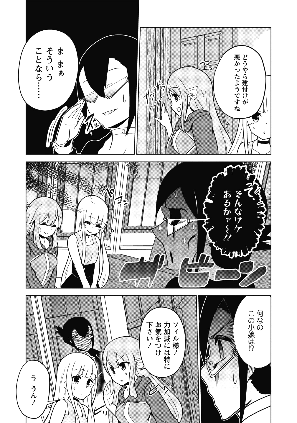 古竜なら素手で倒せますけど、これって常識じゃないんですか？ 第3話 - Page 4