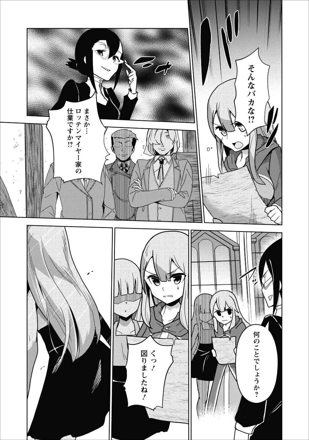 古竜なら素手で倒せますけど、これって常識じゃないんですか？ 第3話 - Page 7