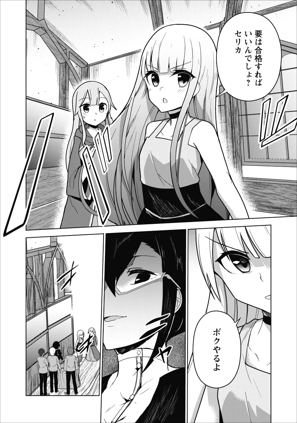 古竜なら素手で倒せますけど、これって常識じゃないんですか？ 第3話 - Page 8